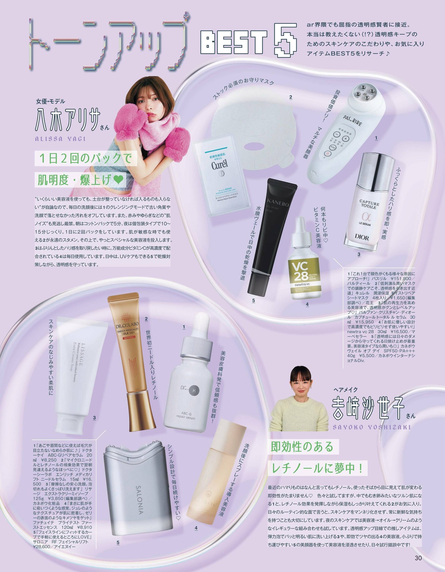 Maria Tani 谷まりあ, aR (アール) Magazine 2023.04