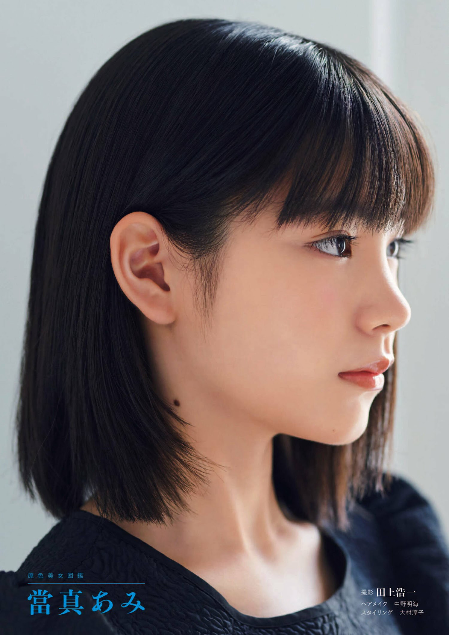 Ami Touma 當真あみ, Shukan Bunshun 2022.12.08 (週刊文春 2023年12月8日号)