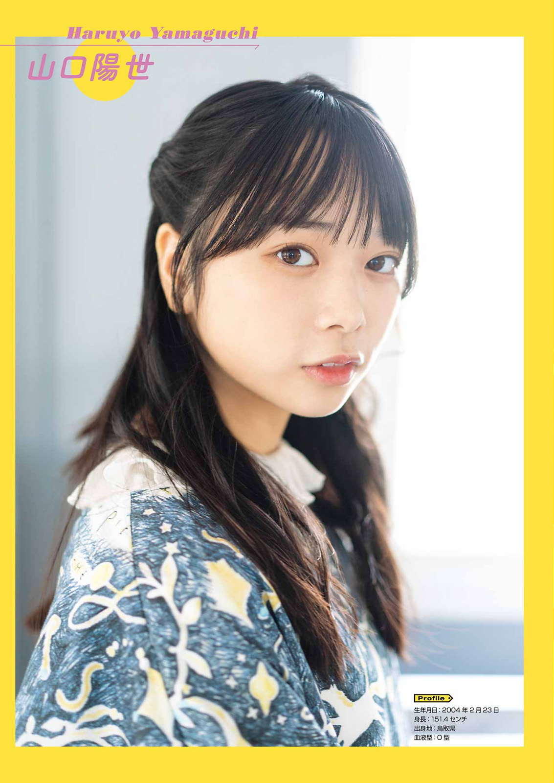 山口陽世 森本茉莉, Young Gangan 2022 No.07 (ヤングガンガン 2022年7号)