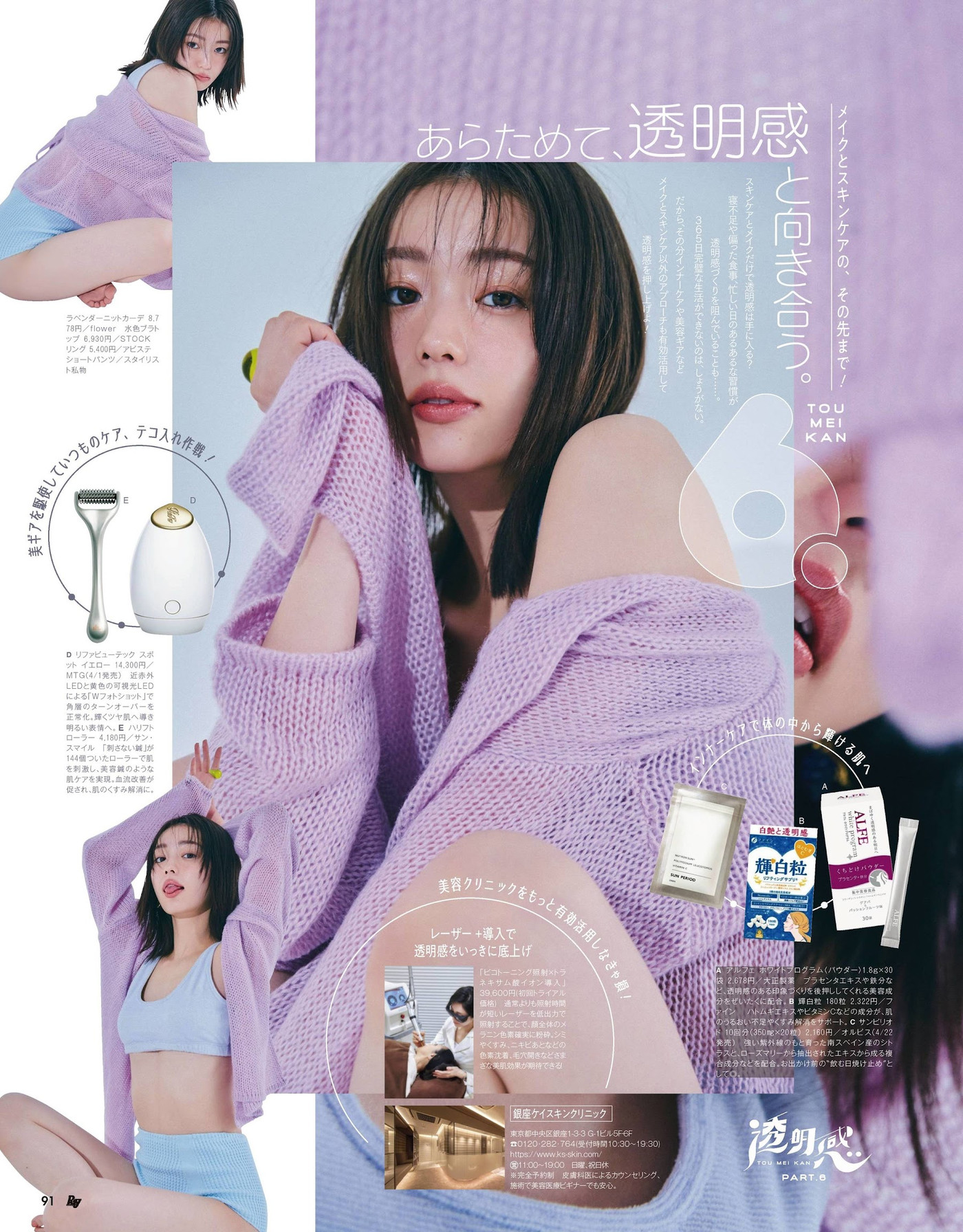Riho Nakamura 中村里帆, Ray レイ Magazine 2022.05