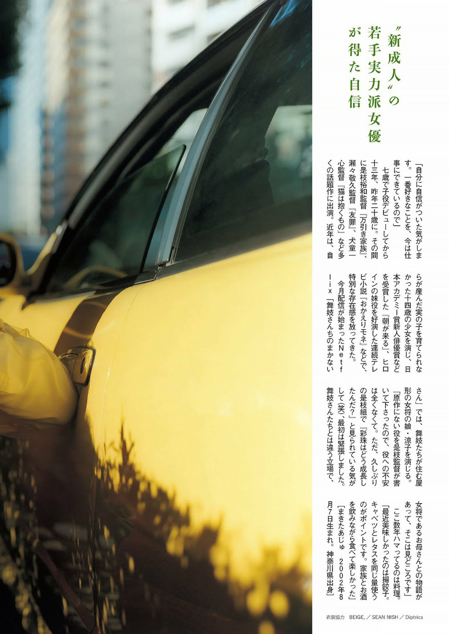 Aju Makita 蒔田彩珠, Shukan Bunshun 2023.02.02 (週刊文春 2023年2月2日号)