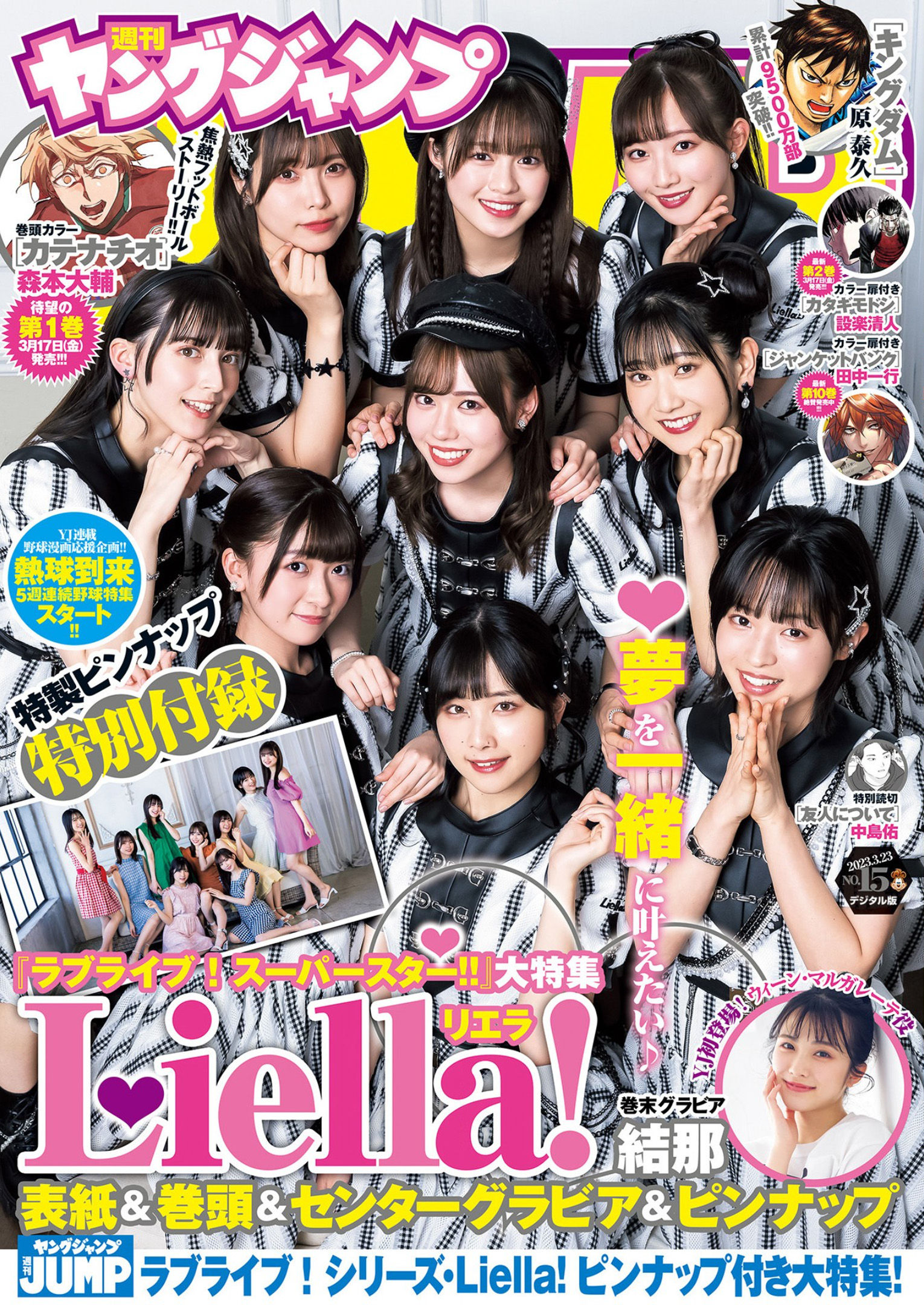 Liella! リエラ, Young Jump 2023 No.15 (ヤングジャンプ 2023年15号)