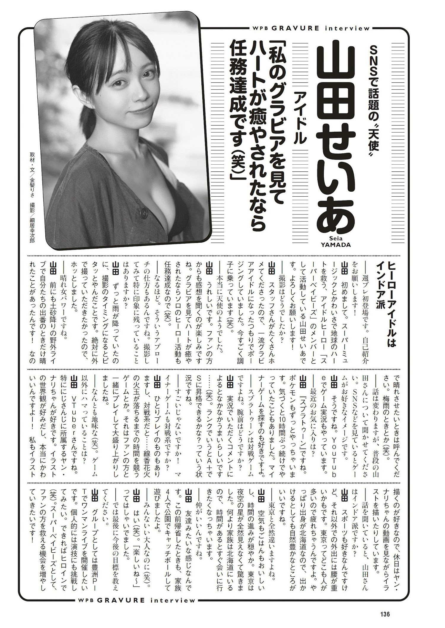 Seia Yamada 山田せいあ, Weekly Playboy 2023 No.08 (週刊プレイボーイ 2023年8号)