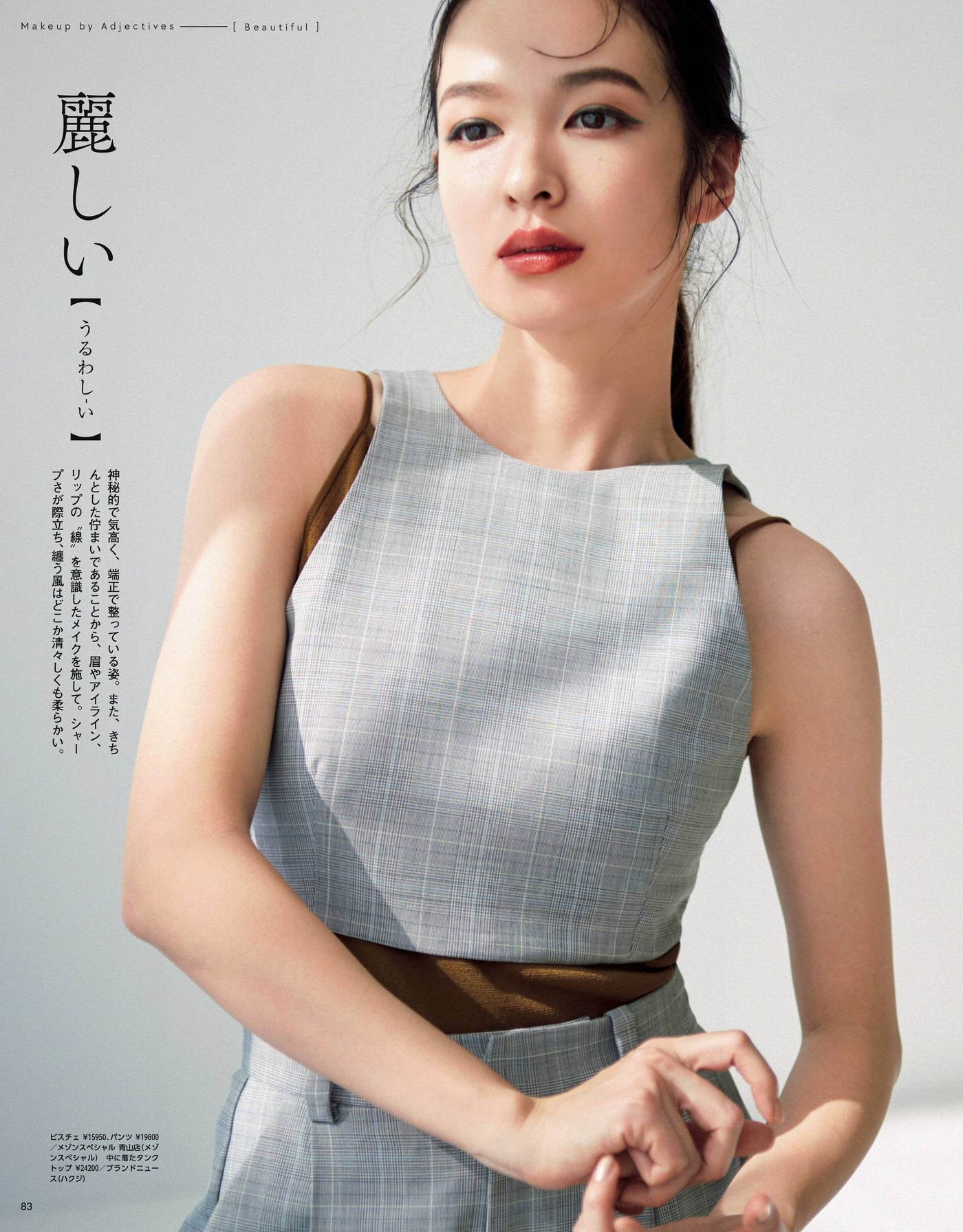 Erika Mori 森絵梨佳, MAQUIA マキア Magazine 2022.05