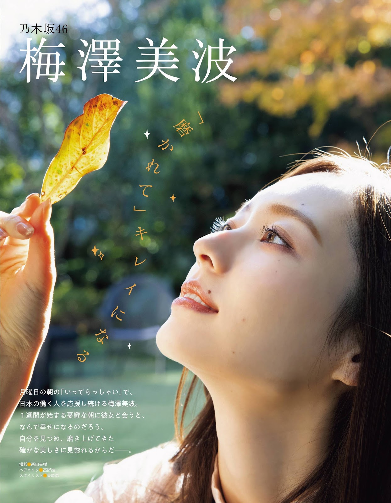 Minami Umezawa 梅澤美波, Ex-Taishu 2022.01 (EX大衆 2022年1月号)