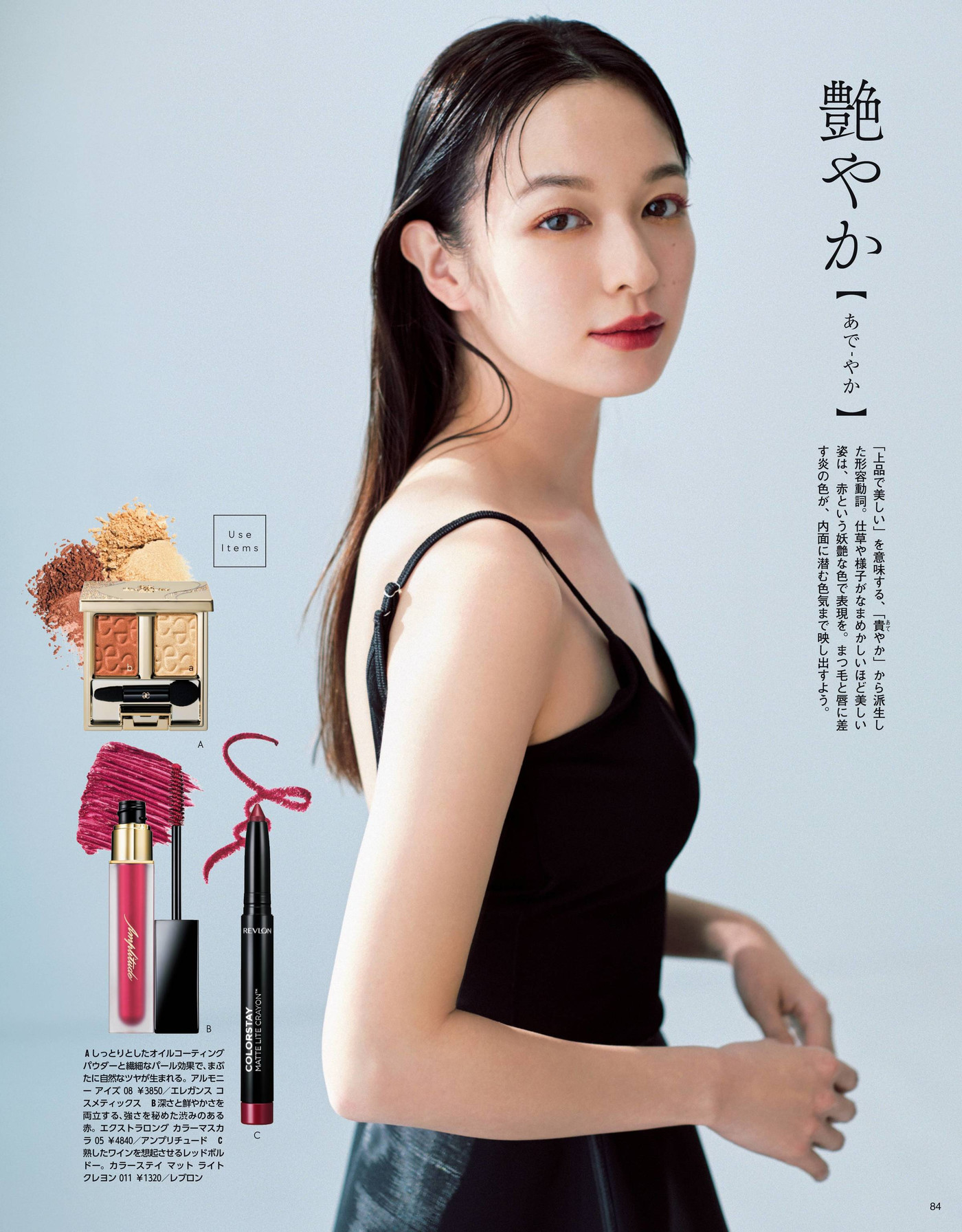 Erika Mori 森絵梨佳, MAQUIA マキア Magazine 2022.05