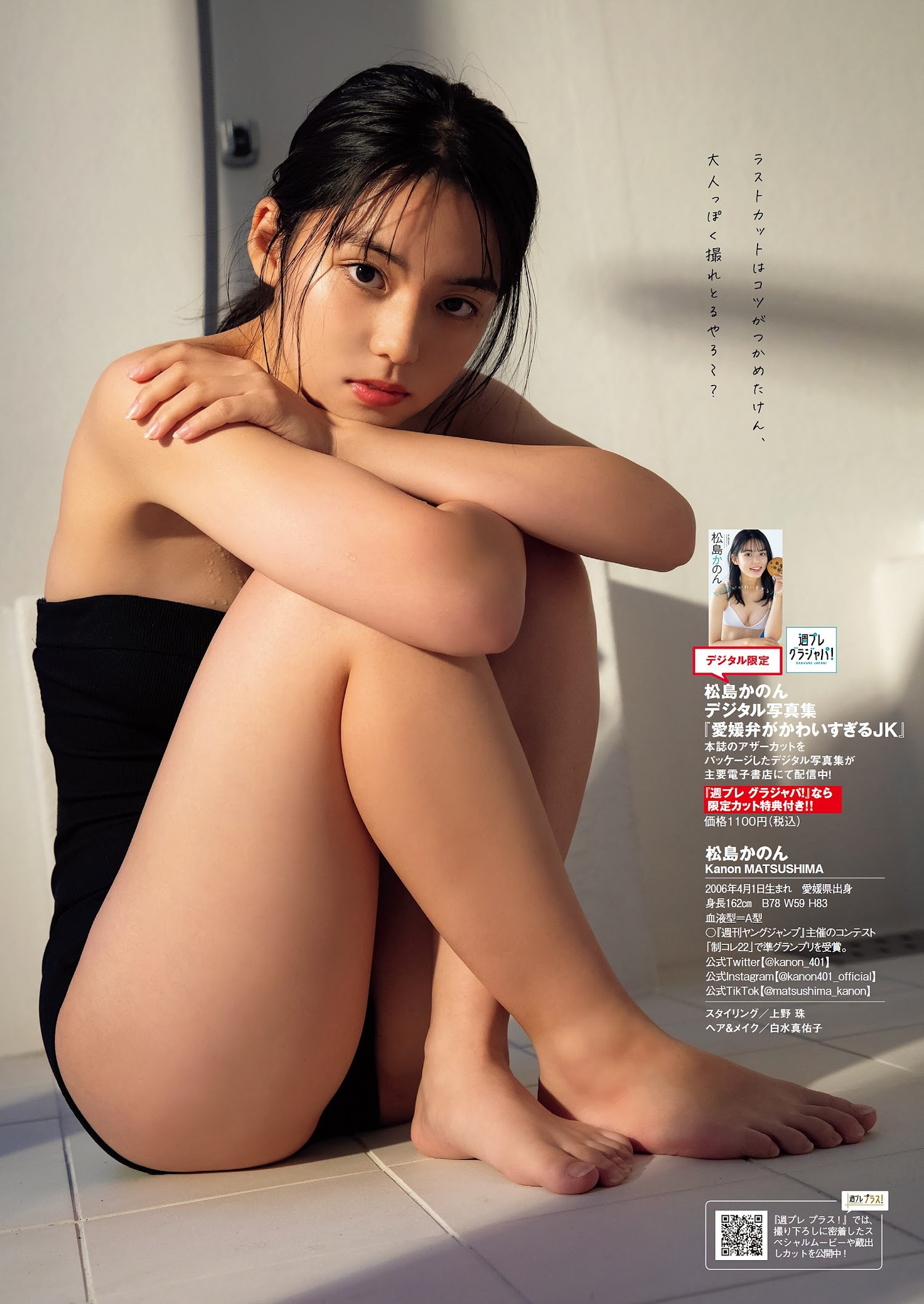 Kanon Matsushima 松島かのん, Weekly Playboy 2023 No.13 (週刊プレイボーイ 2023年13号)