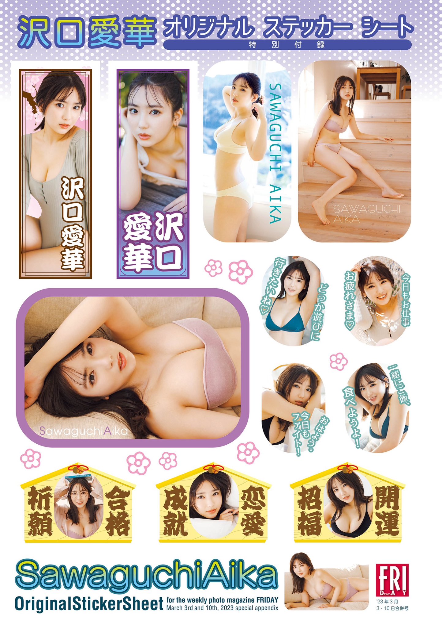 Aika Sawaguchi 沢口愛華, FRIDAY 2023.03.10 (フライデー 2023年3月10日号)