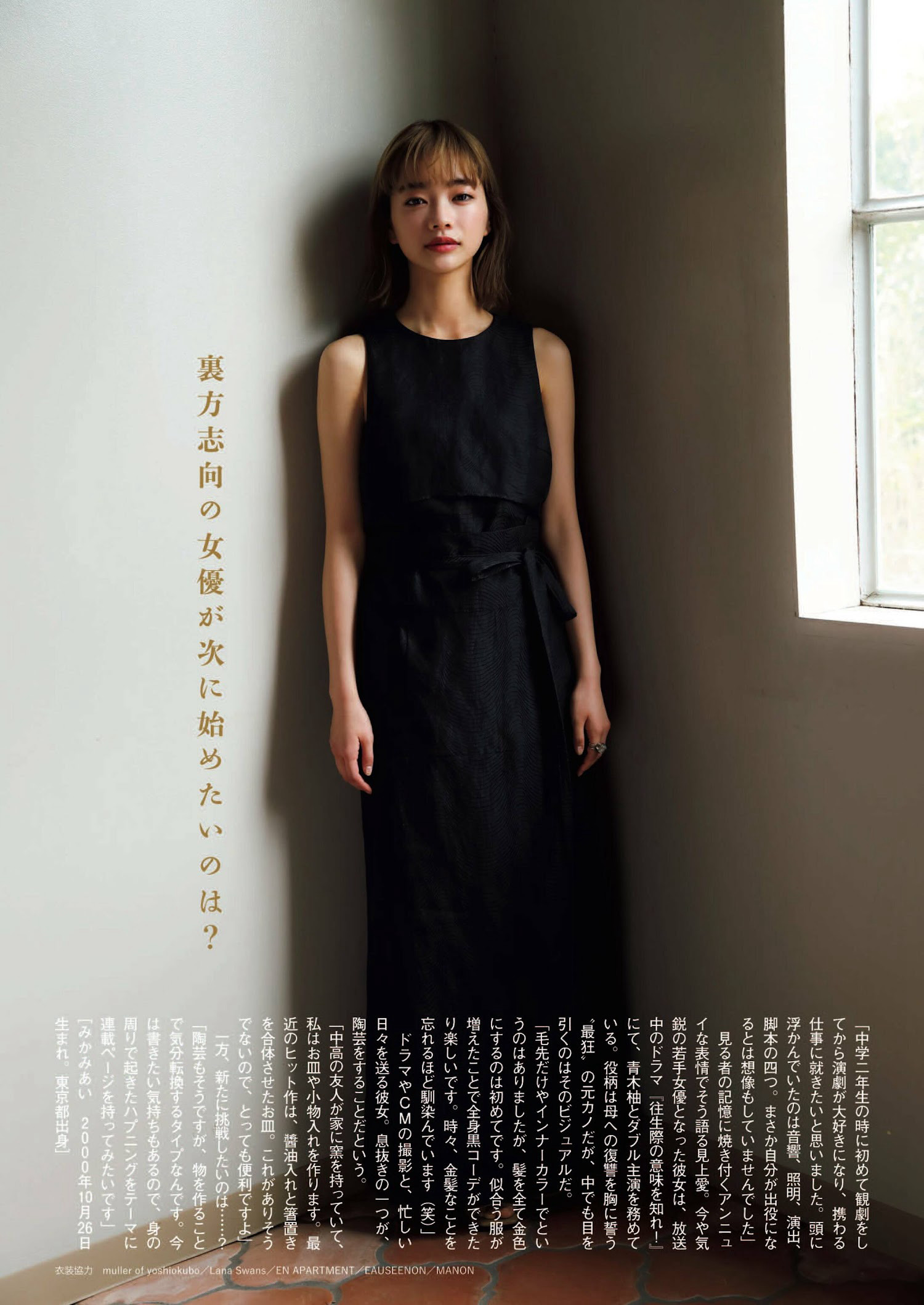 Ai Mikami 見上愛, Shukan Bunshun 2023.03.09 (週刊文春 2023年3月9日号)