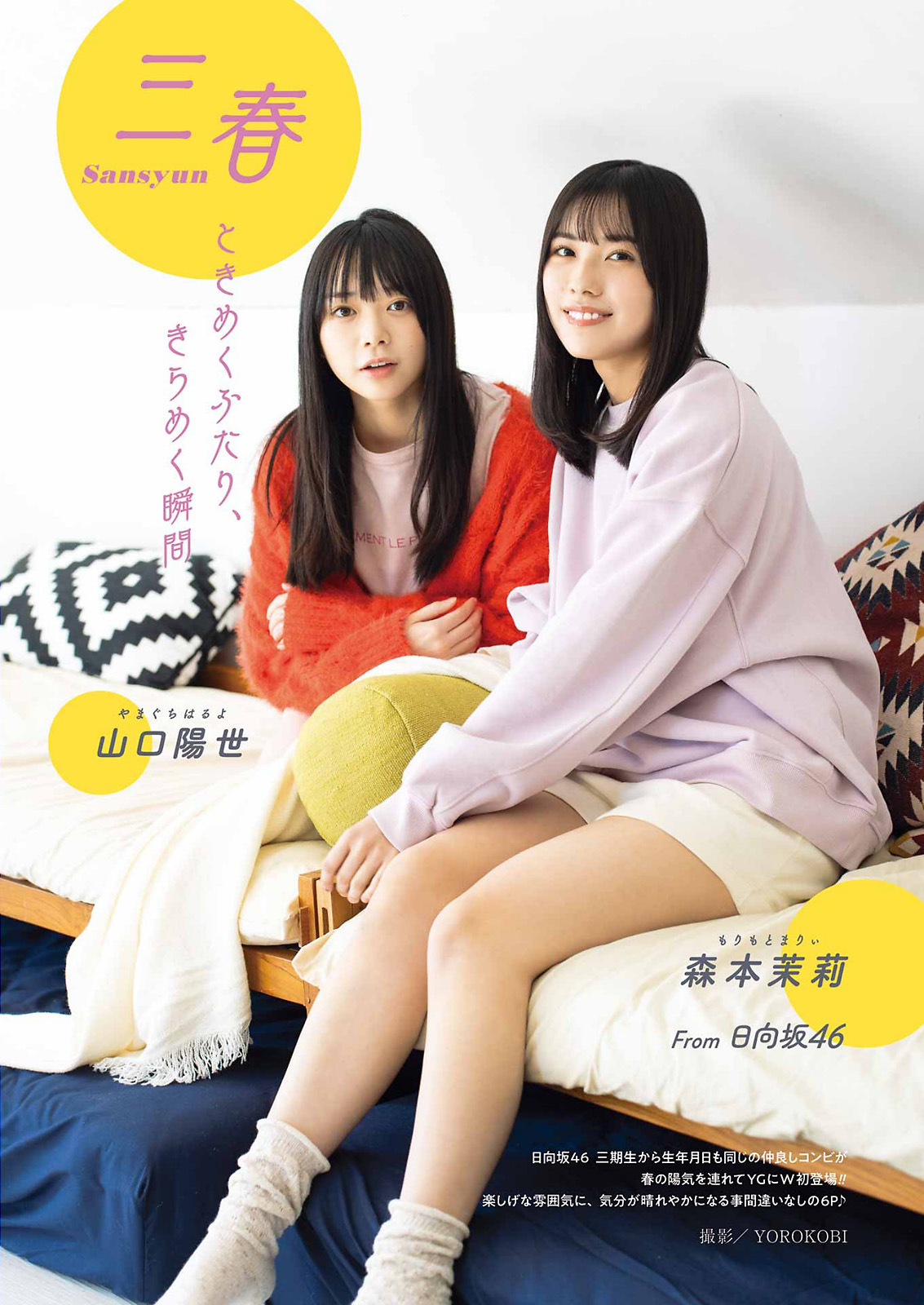 山口陽世 森本茉莉, Young Gangan 2022 No.07 (ヤングガンガン 2022年7号)