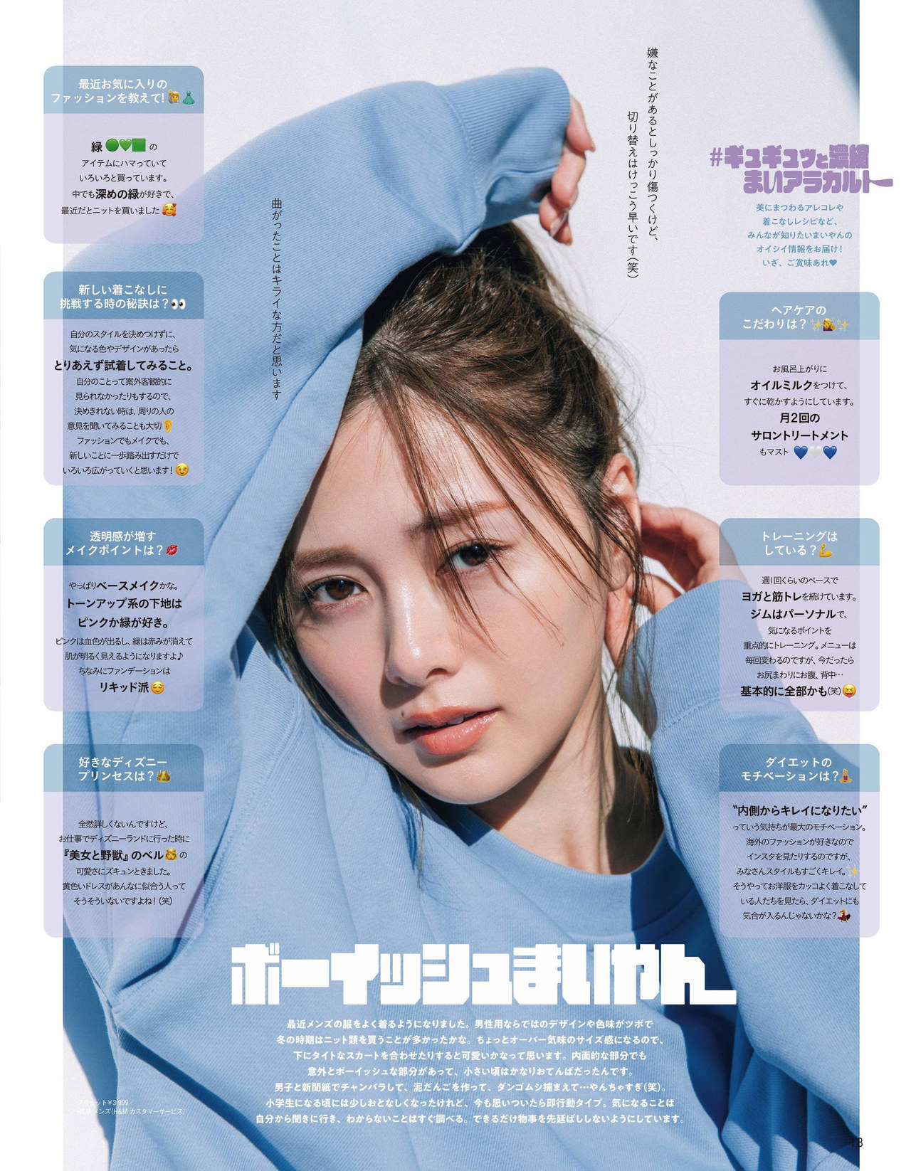 Mai Shiraishi 白石麻衣, aR (アール) Magazine 2022.04