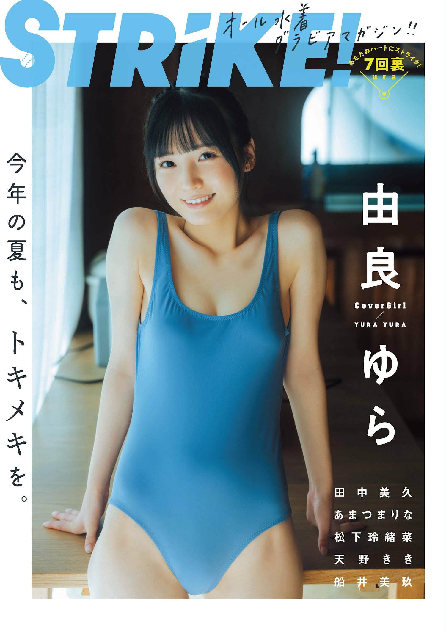 Yura Yura 由良ゆら, STRIKE! 7回表 2022.07.26