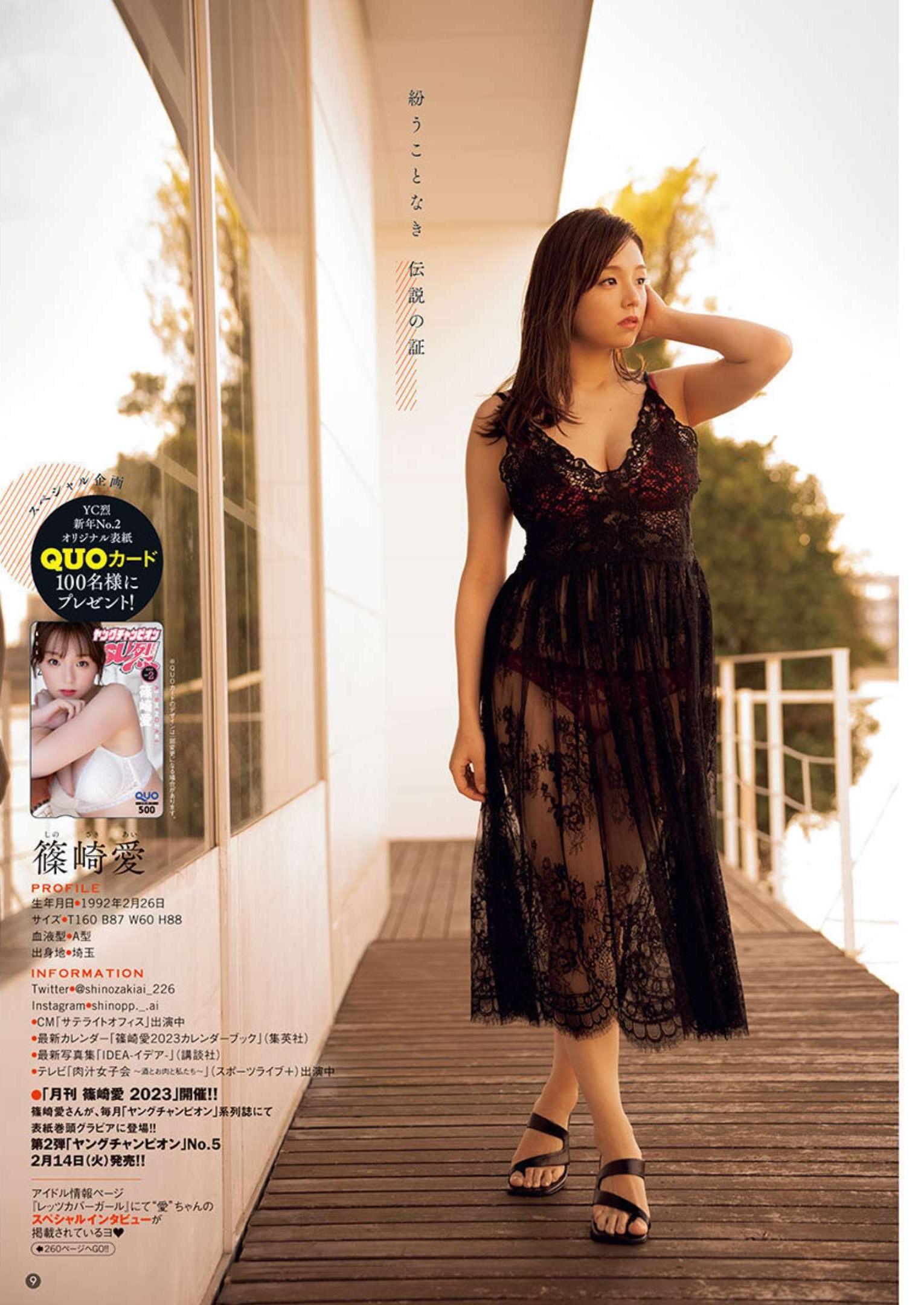 Ai Shinozaki 篠崎愛, Young Champion Retsu 2023 No.02 (ヤングチャンピオン烈 2023年2号)
