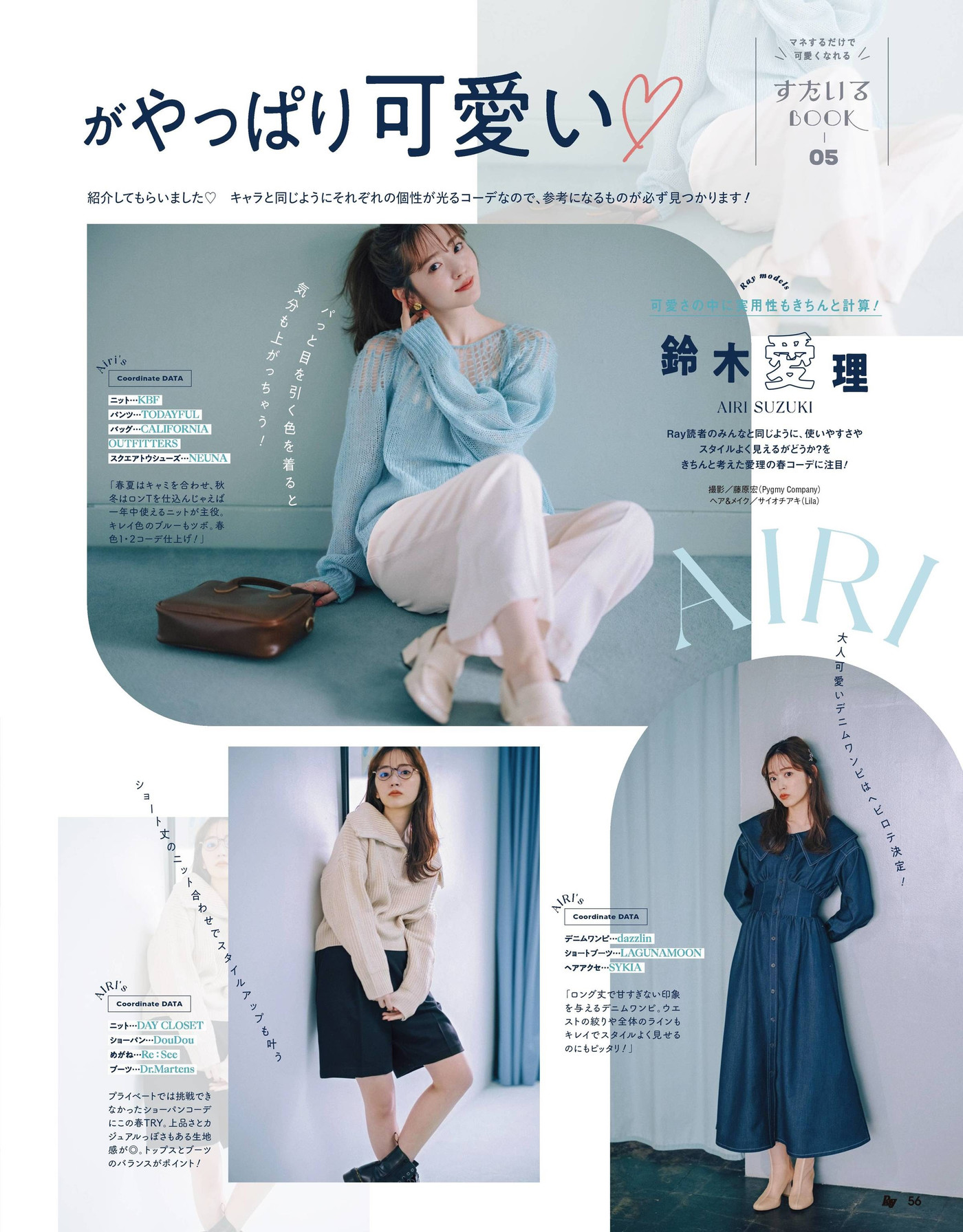 Airi Suzuki 鈴木愛理, Ray レイ Magazine 2022.05
