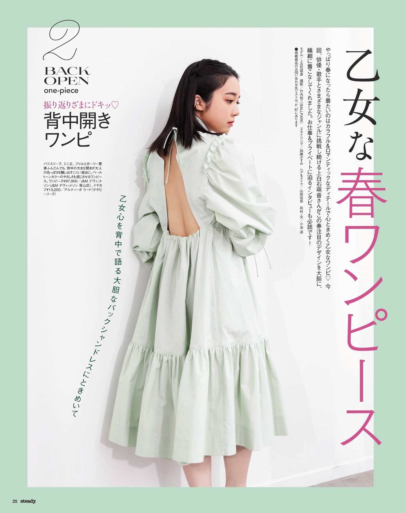 Moka Kamishiraishi 上白石萌歌, STEADY Magazine 2022.03