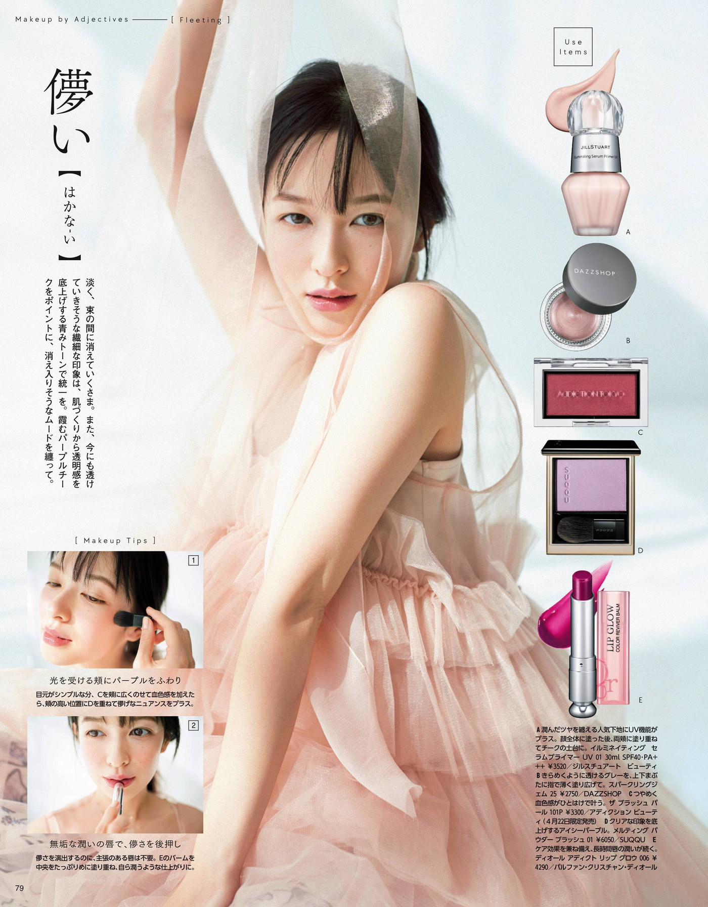Erika Mori 森絵梨佳, MAQUIA マキア Magazine 2022.05