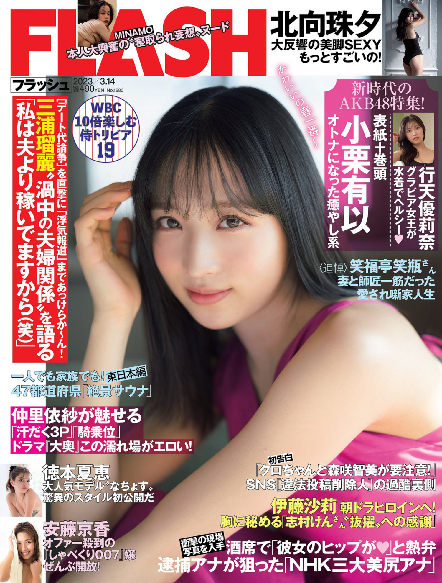 Yui Oguri 小栗有以, FLASH 2023.03.14 (フラッシュ 2023年3月14日号)