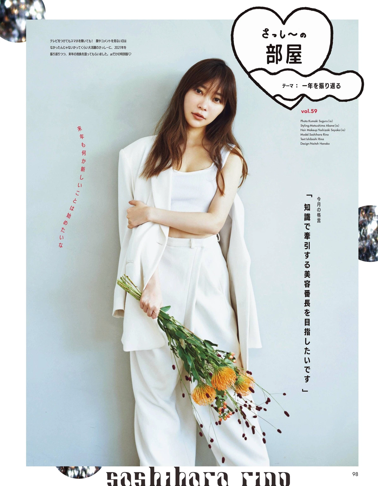 Rino Sashihara 指原莉乃, aR (アール) Magazine 2022.02