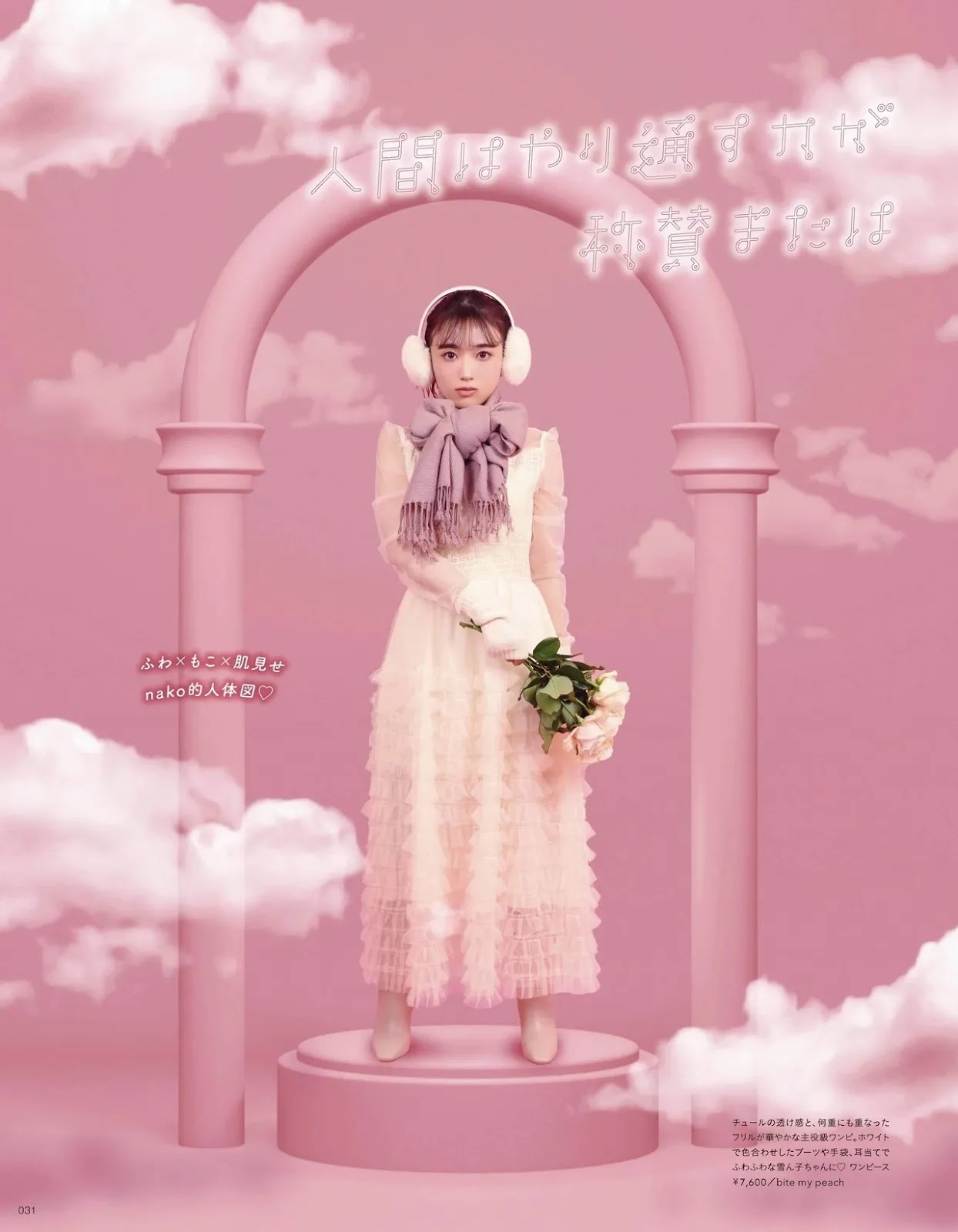 Nako Yabuki 矢吹奈子, LARME ラルム 2021.12 Winter