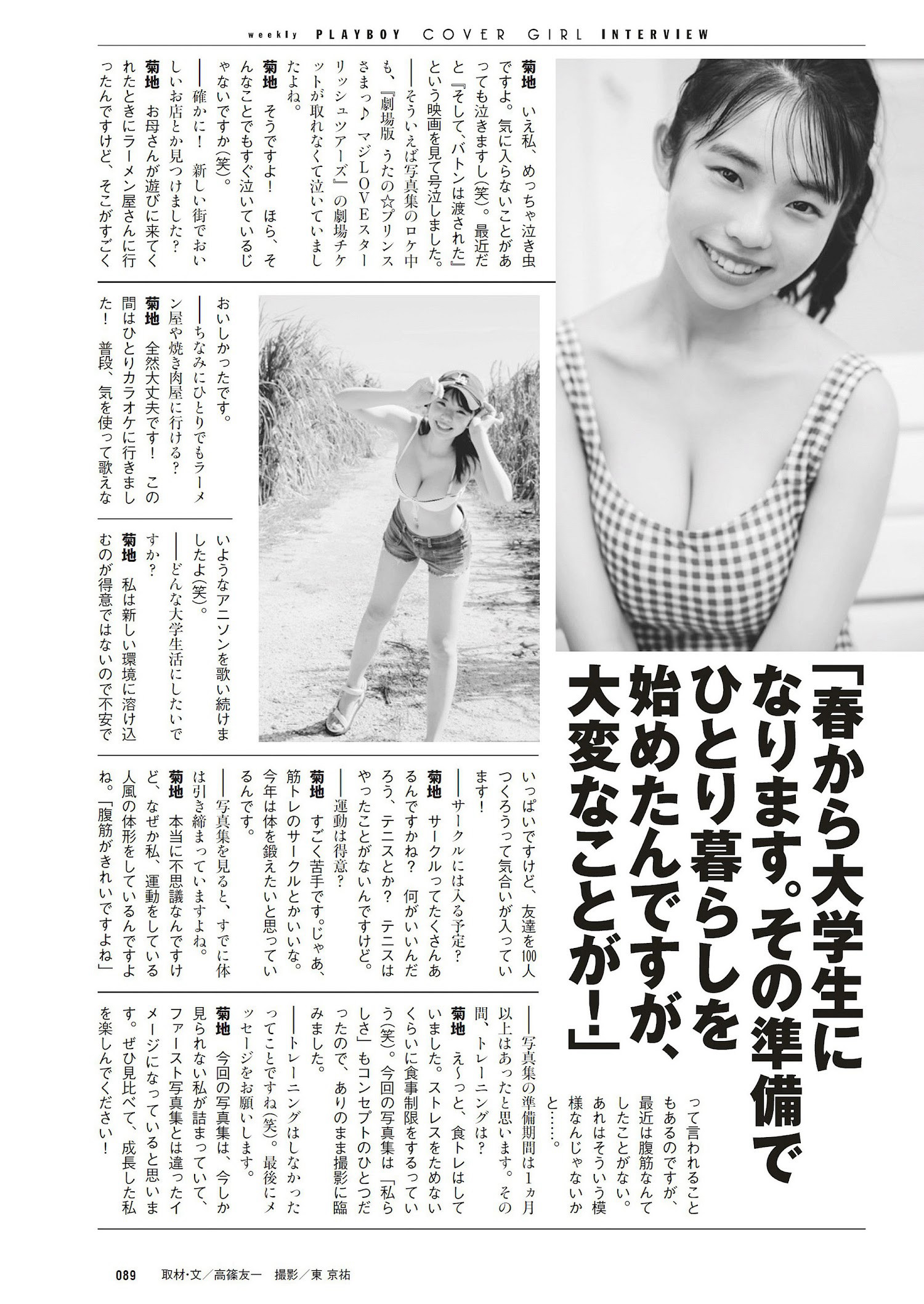 Hina Kikuchi 菊地姫奈, Weekly Playboy 2023 No.08 (週刊プレイボーイ 2023年8号)
