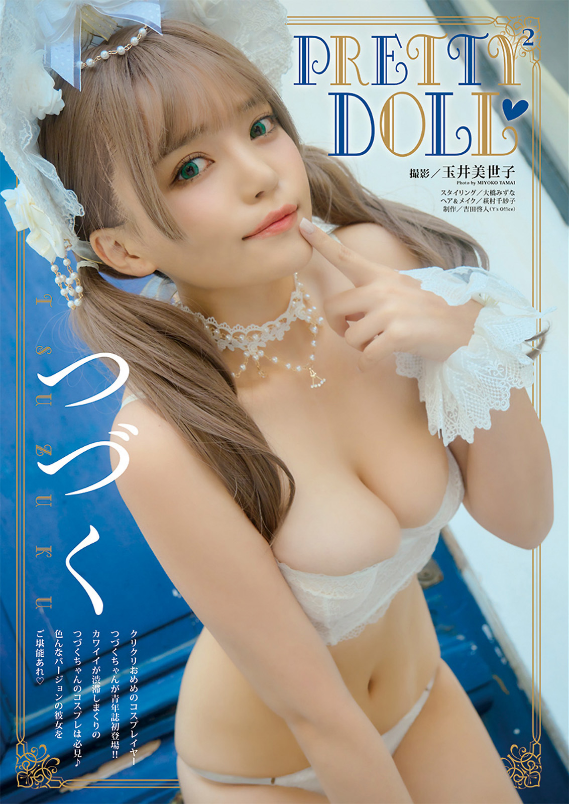 Tsuzuku つづく, Young Animal 2023 No.06 (ヤングアニマル 2023年6号)