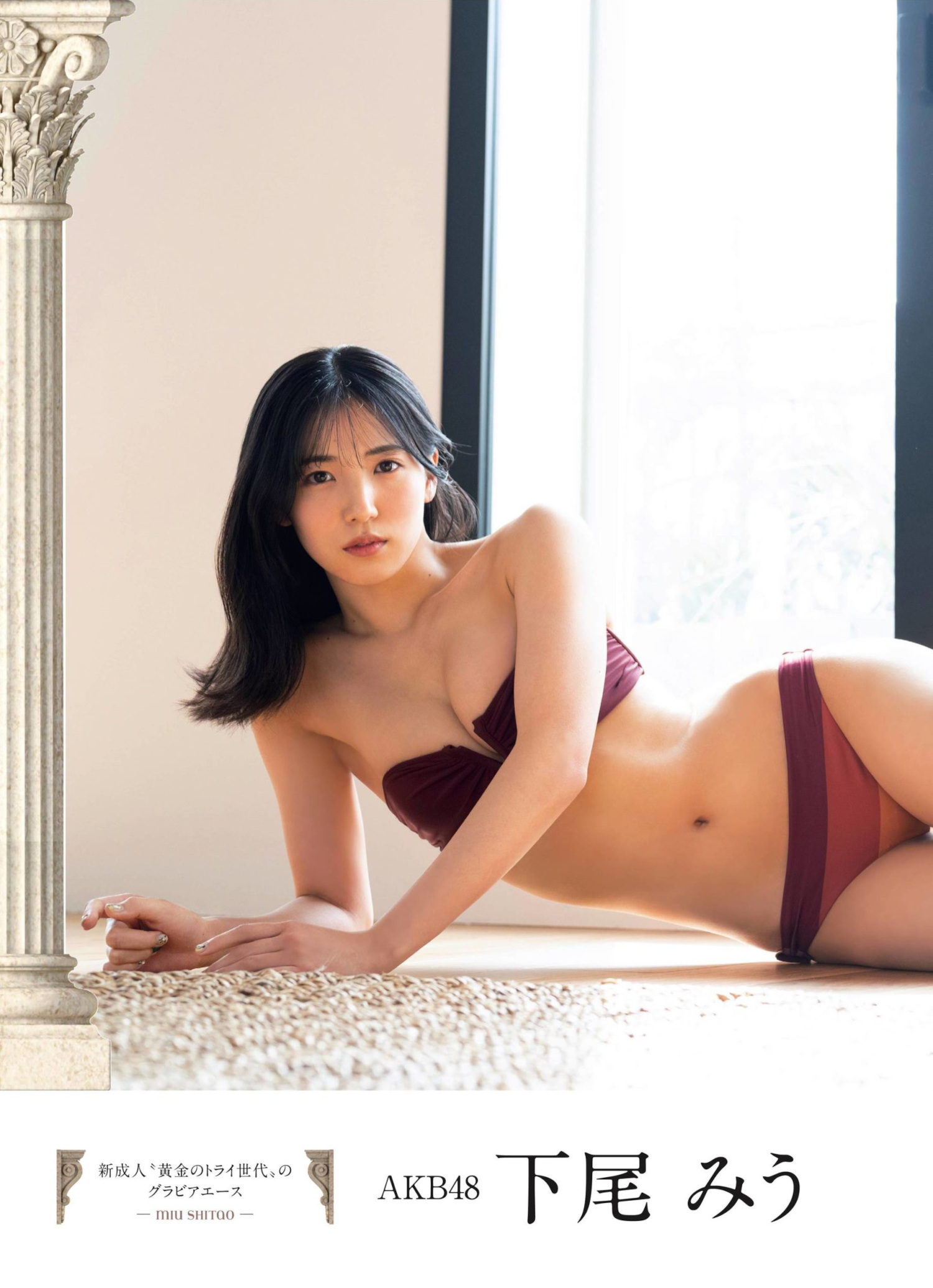 Miu Shitao 下尾みう, Flash グラビアBEST 2022年早春 2022.02.24