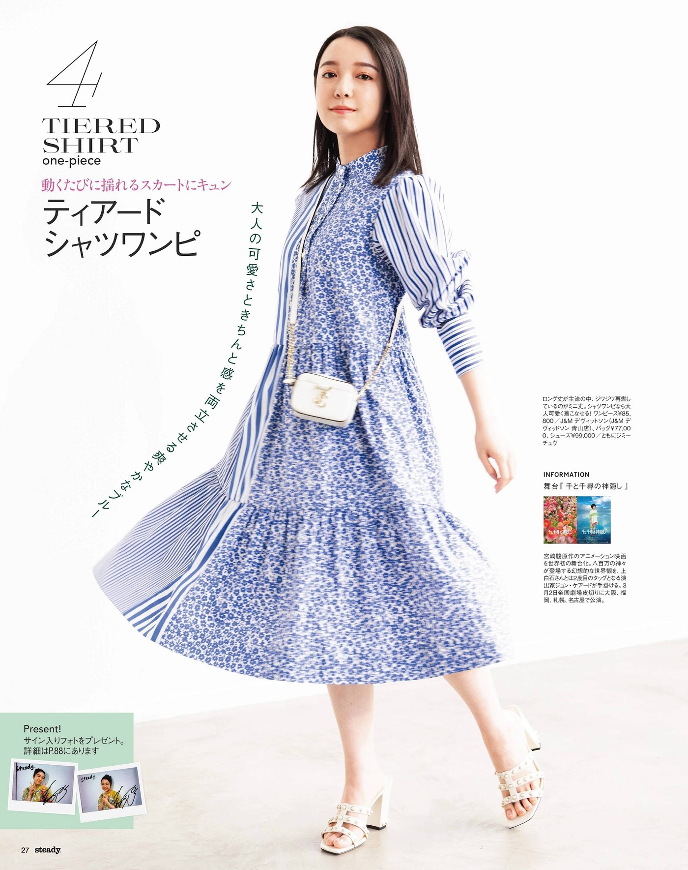 Moka Kamishiraishi 上白石萌歌, STEADY Magazine 2022.03