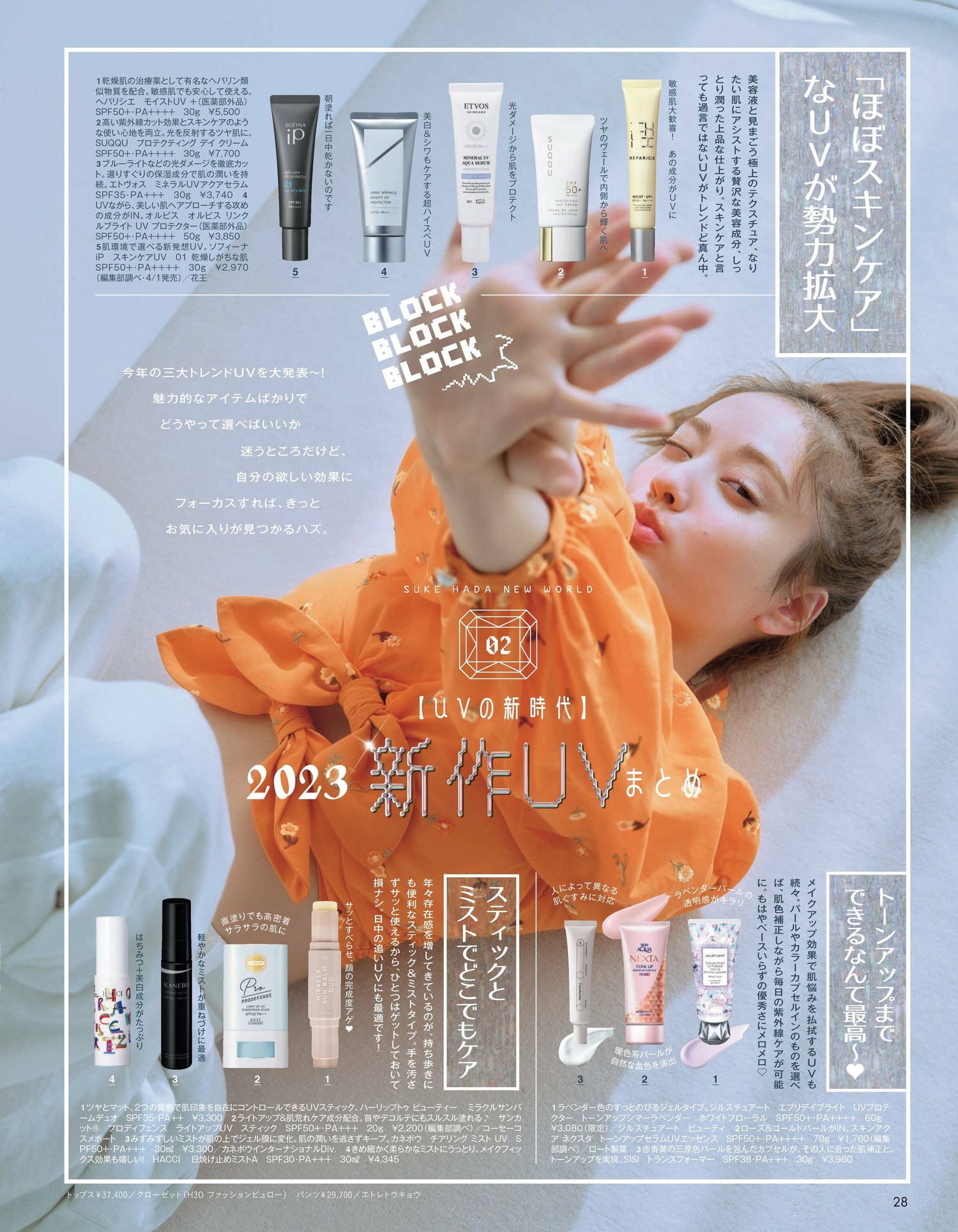 Maria Tani 谷まりあ, aR (アール) Magazine 2023.04