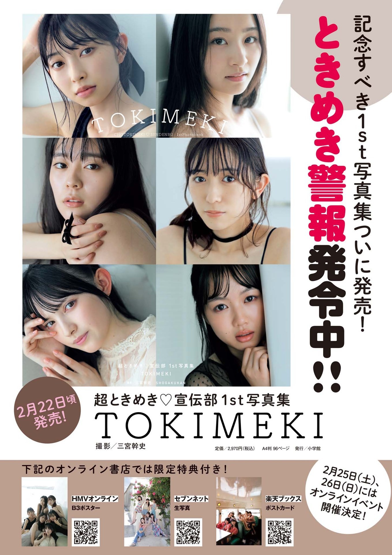 超ときめき♡宣伝部, Big Comic Spirits 2023 No.10 (ビッグコミックスピリッツ 2023年10号)