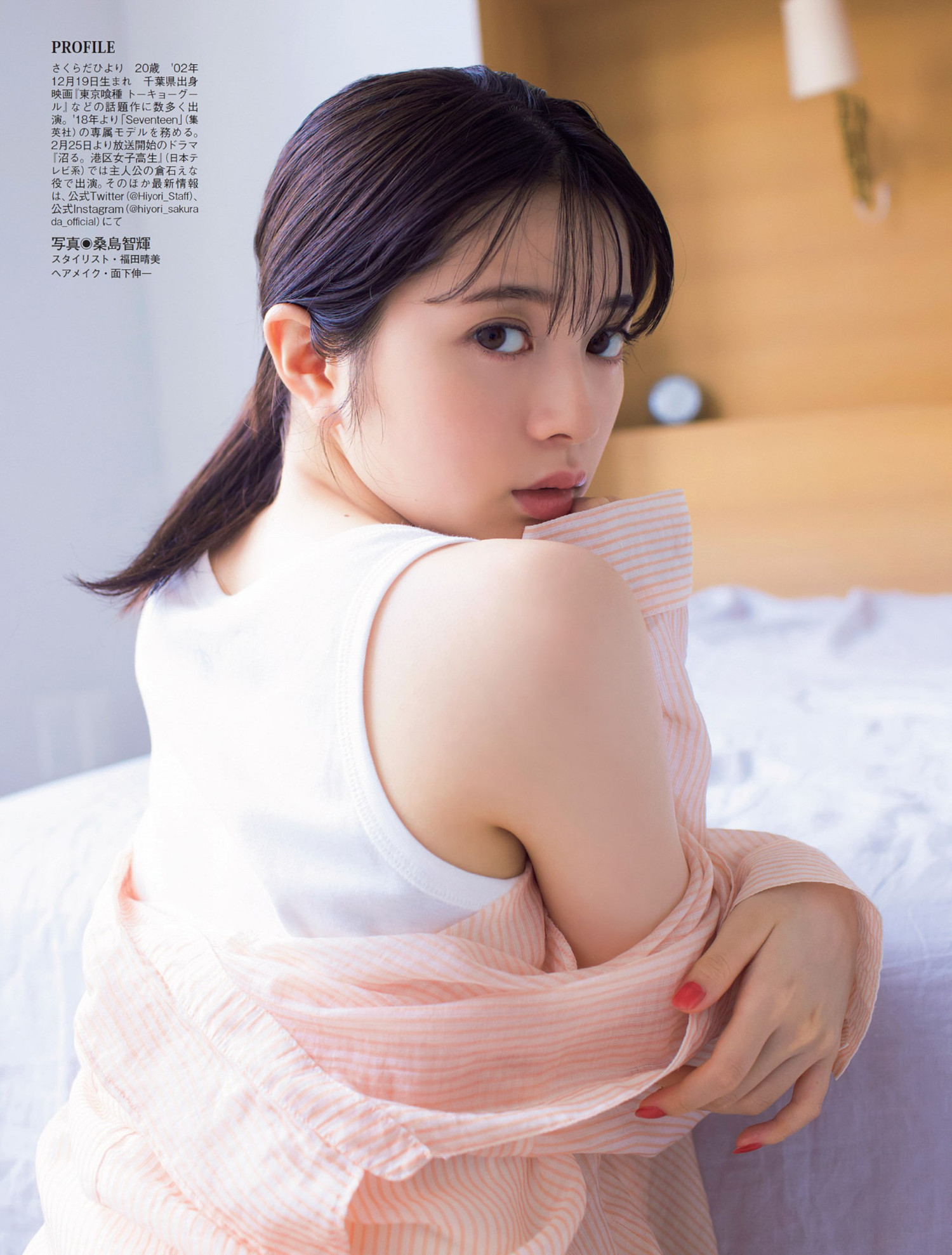 Hiyori Sakurada 桜田ひより, FLASH 2023.03.07 (フラッシュ 2023年3月7日号)