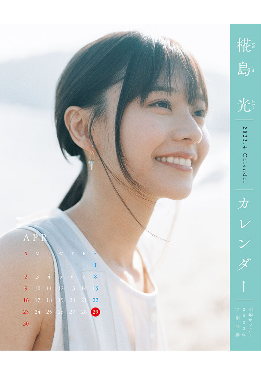 Yui Asakura 浅倉唯, Shonen Sunday 2023 No.17 (週刊少年サンデー 2023年17号)