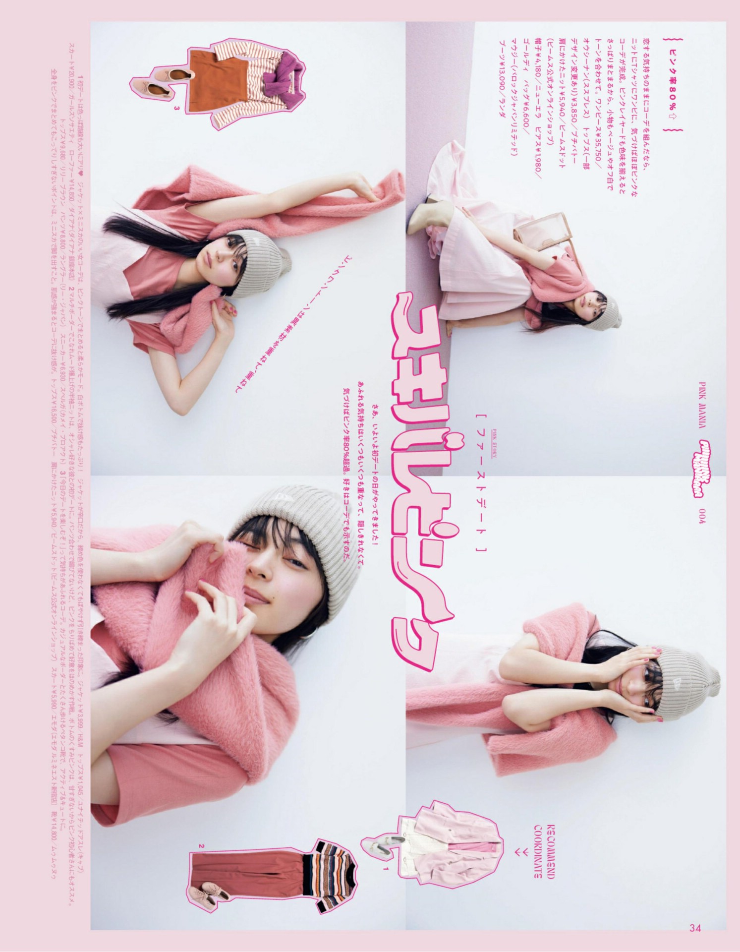 Moe Kamikokuryo 上國料萌衣, aR (アール) Magazine 2022.03