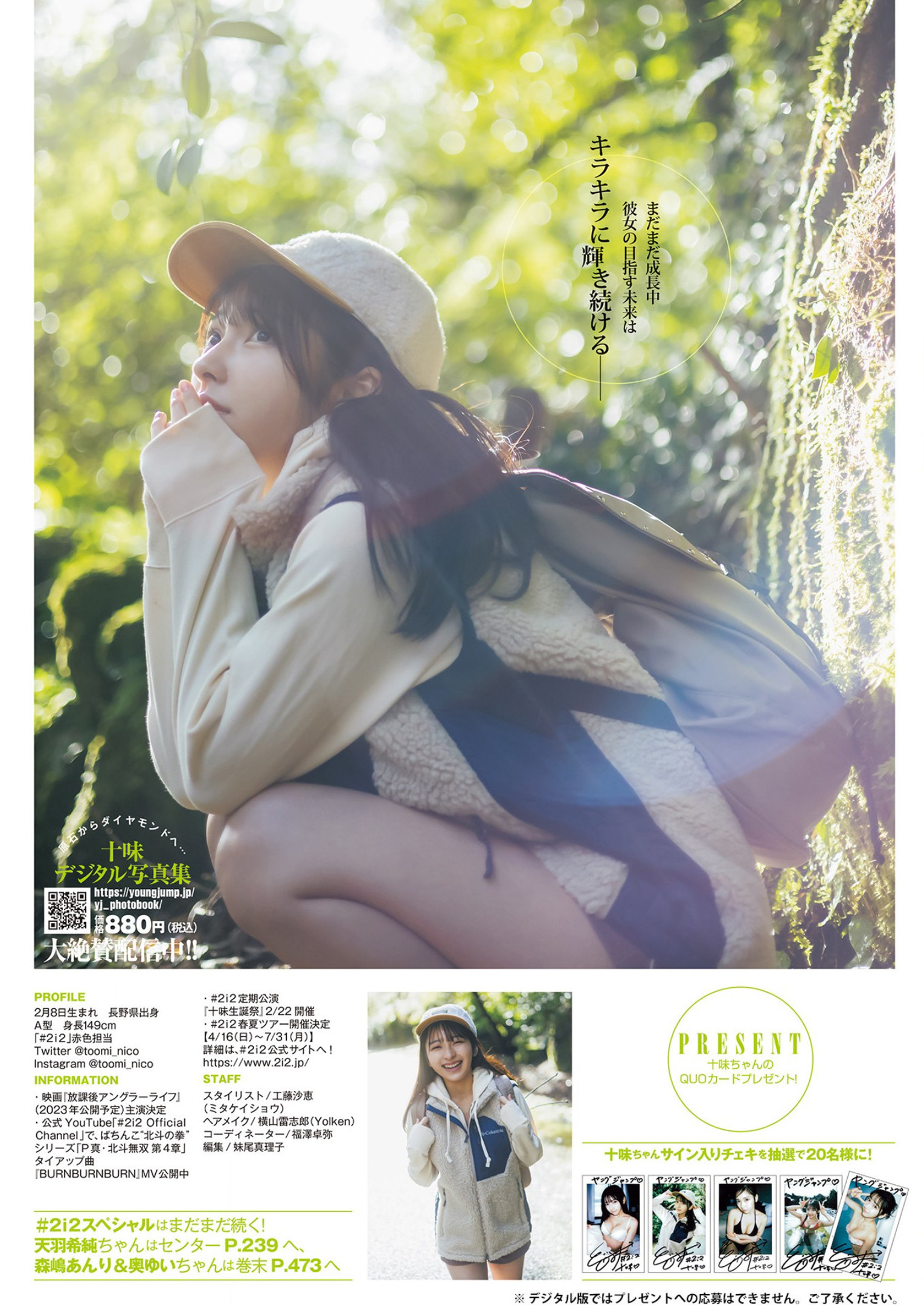 Toumi 十味, Young Jump 2023 No.12 (ヤングジャンプ 2023年12号)