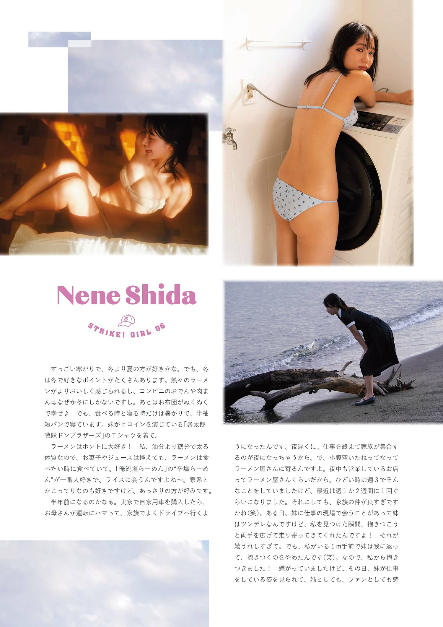 Nene Shida 志田音々, STRIKE！ 8回表 2022.12.16