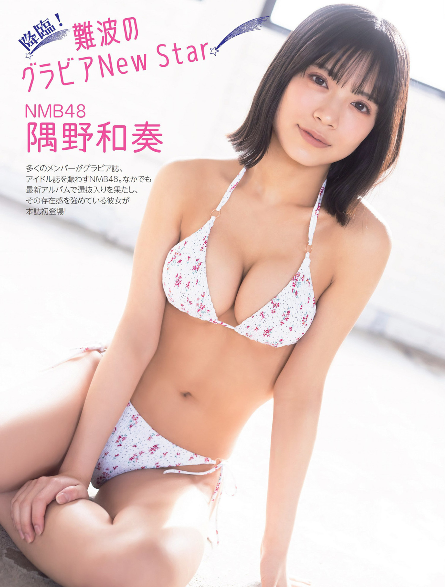 Sumino Wakana 隅野和奏, FLASH 2023.03.21 (フラッシュ 2023年3月21日号)