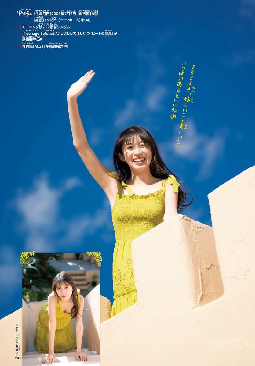 Maria Makino 牧野真莉愛, Shonen Champion 2022 No.14 (少年チャンピオン 2022年14号)