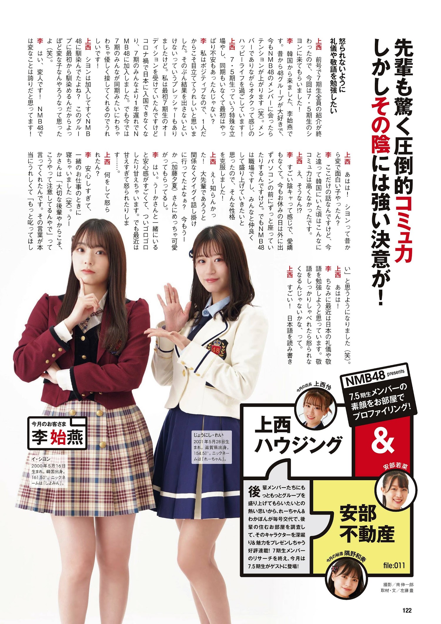 AKB48 NMB48 NGT48, ENTAME 2022.03 (月刊エンタメ 2022年3月号)