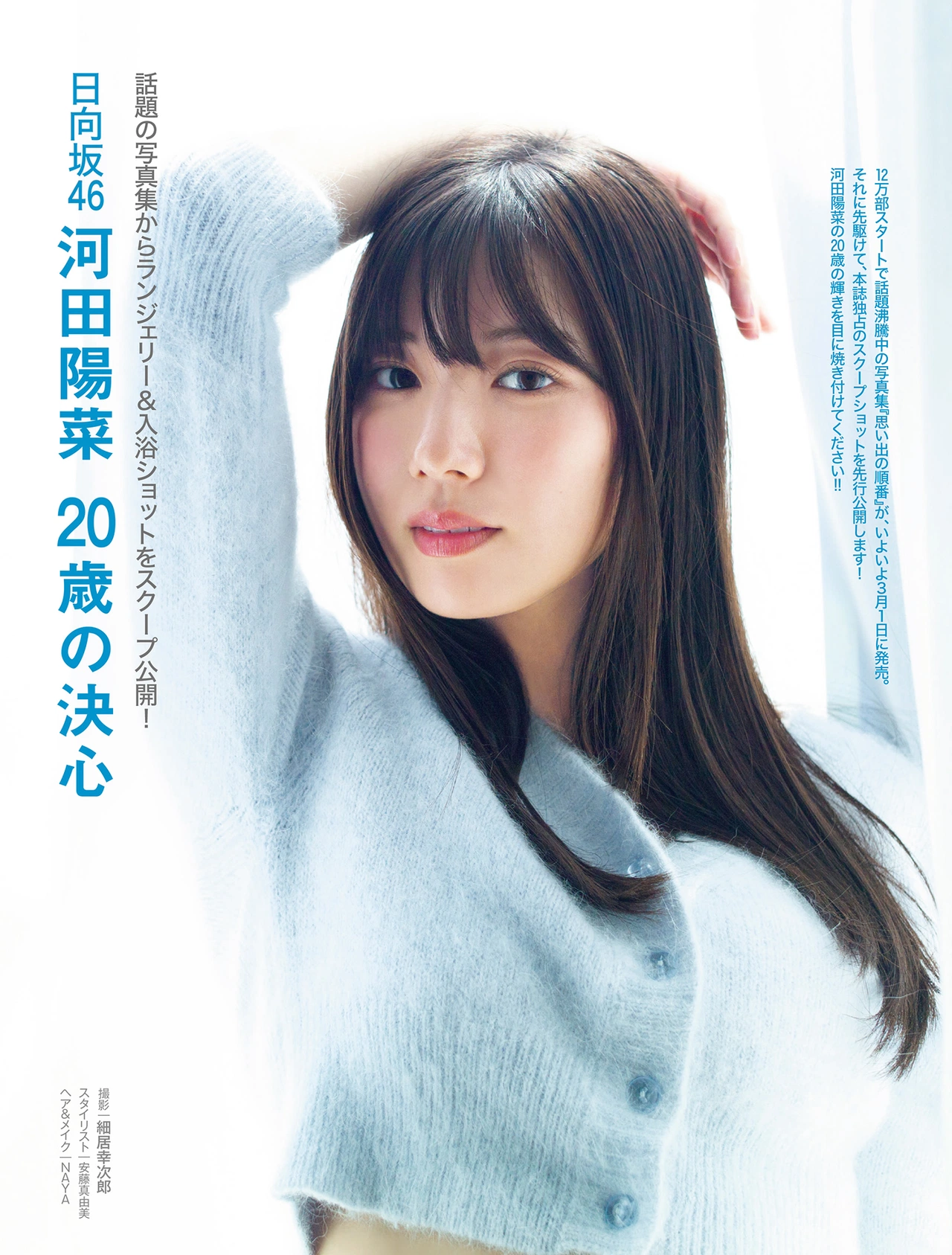 Hina Kawata 河田陽菜, FRIDAY 2022.03.11 (フライデー 2022年3月11日号)