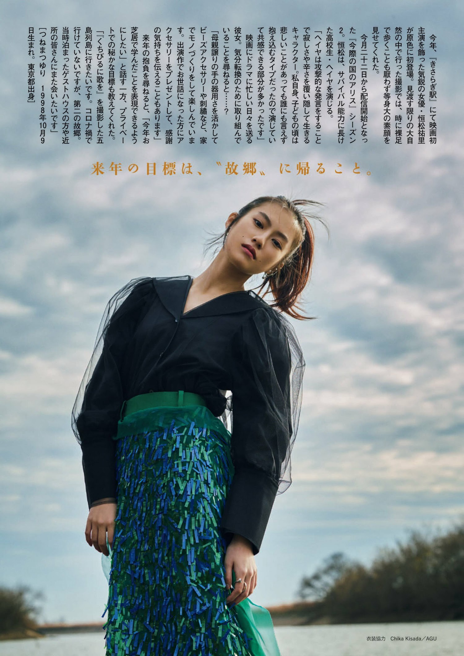 Yuri Tsunematsu 恒松祐里, Shukan Bunshun 2022.12.29 (週刊文春 2023年12月29日号)