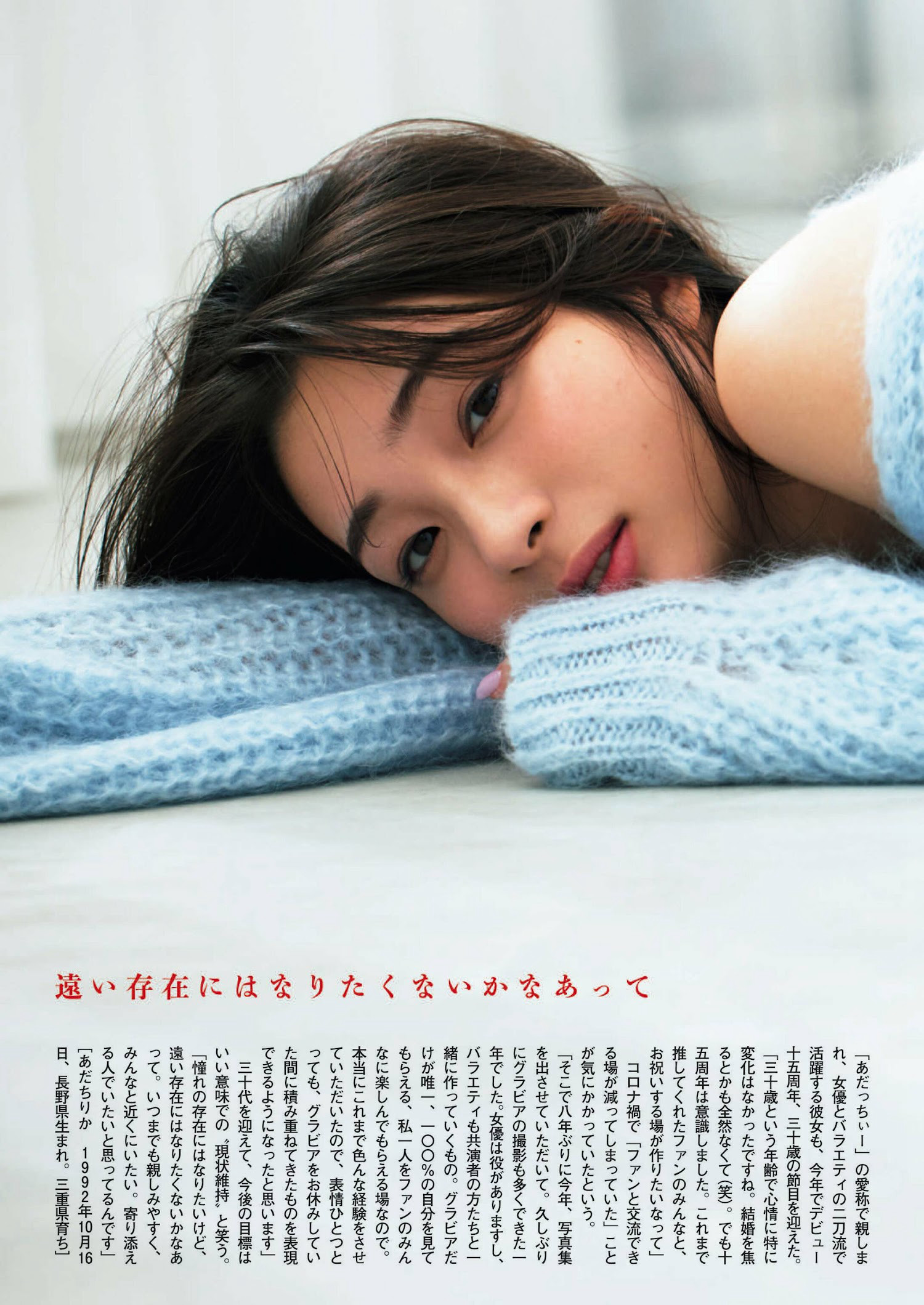 Rika Adachi 足立梨花, Shukan Bunshun 2022.12.22 (週刊文春 2023年12月22日号)