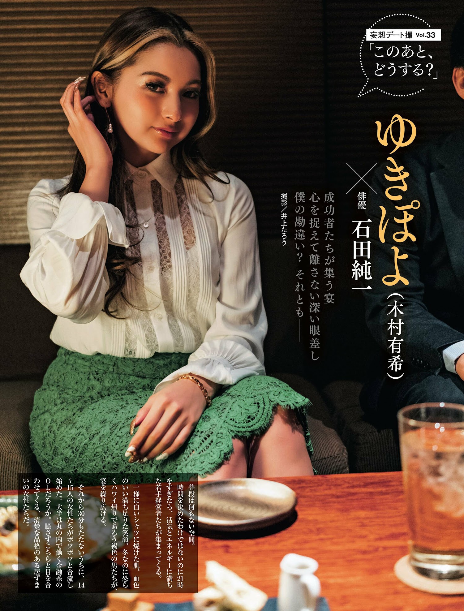 Yuki Kimura ゆきぽよ, Weekly SPA! 2023.02.21 (週刊SPA! 2023年2月21日号)