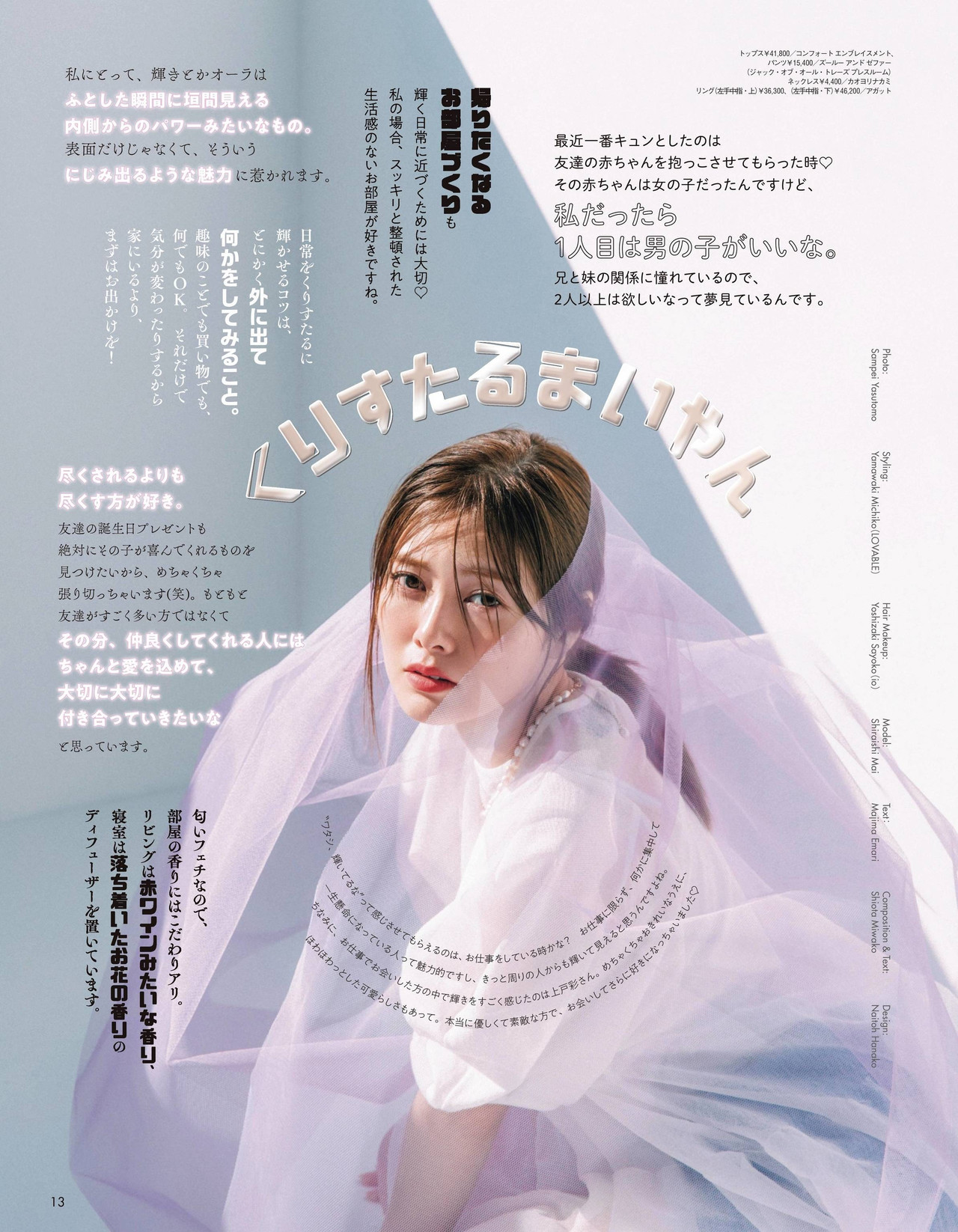 Mai Shiraishi 白石麻衣, aR (アール) Magazine 2022.04