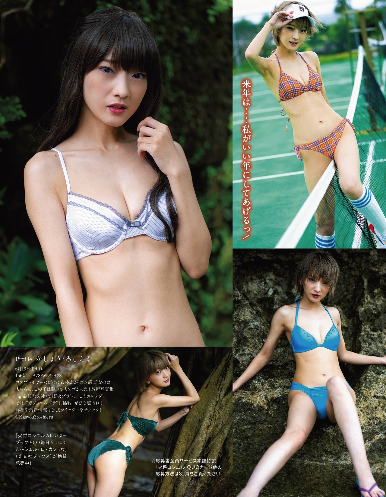 Rosiel Kasyou 火将ロシエル, アサ芸Secret! 2021.12.08 Vol.73