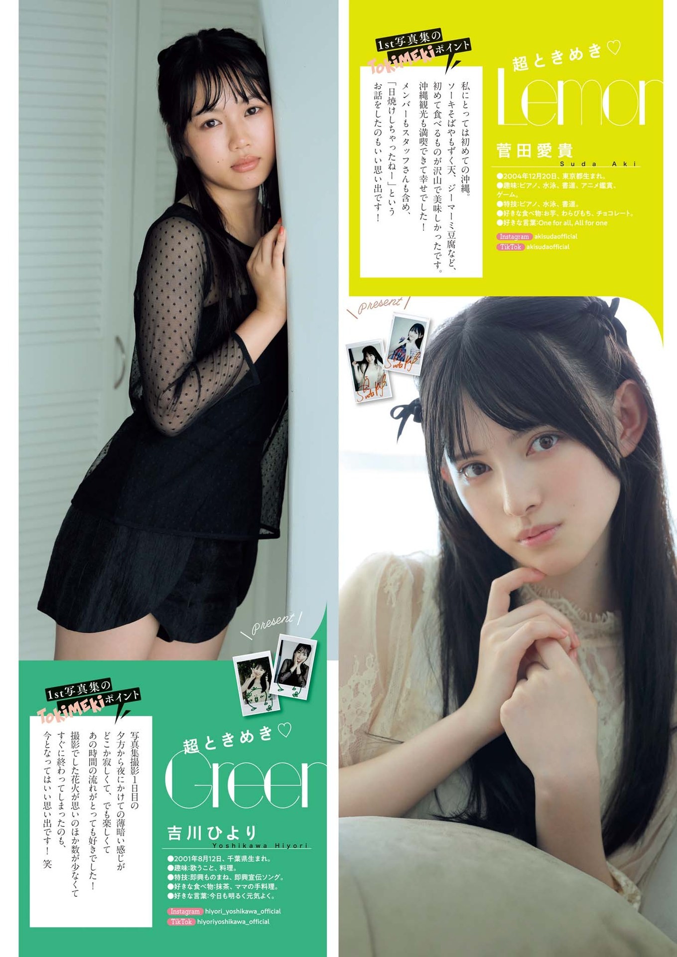 超ときめき♡宣伝部, Big Comic Spirits 2023 No.10 (ビッグコミックスピリッツ 2023年10号)
