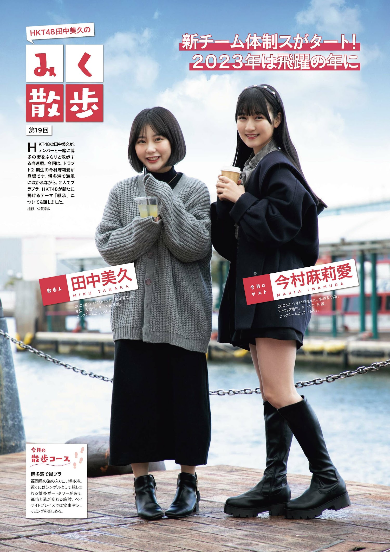 地頭江音々 田中美久 今村麻莉愛, ENTAME 2022.03 (月刊エンタメ 2022年3月号)