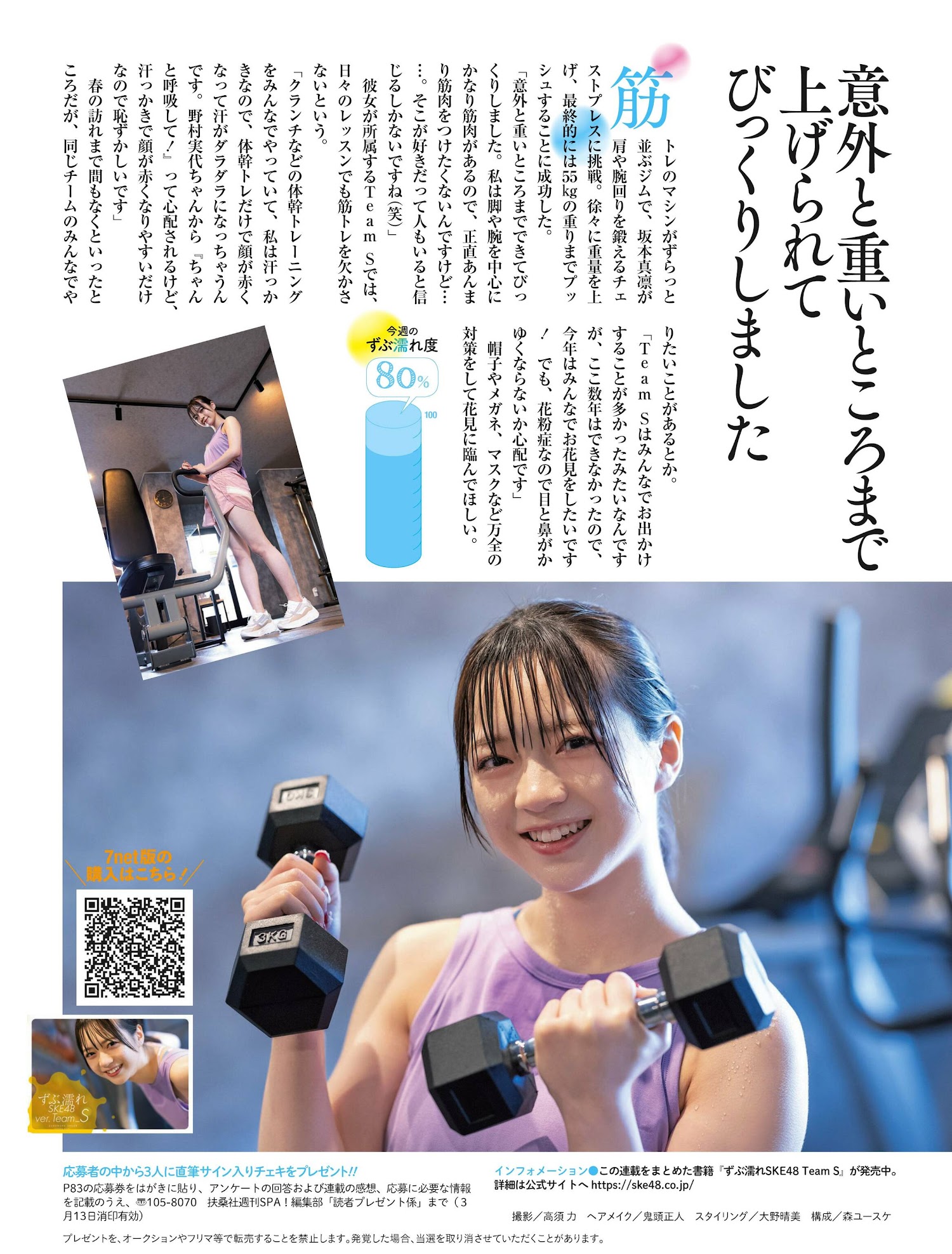 SKE48, Weekly SPA! 2023.03.28 (週刊SPA! 2023年3月28日号)