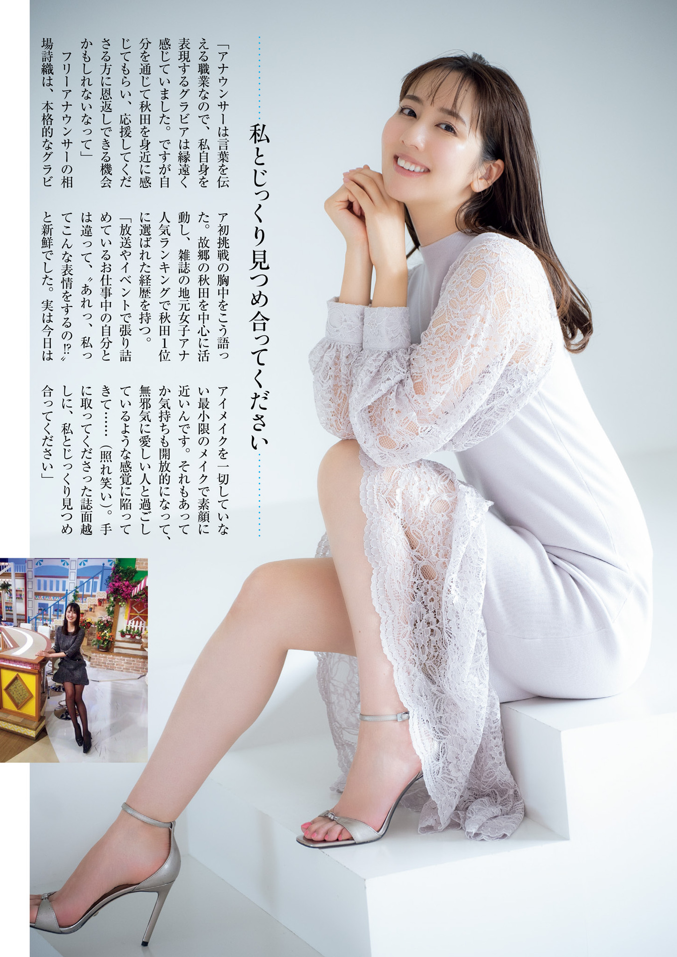 Shiori Aiba 相場詩織, Shukan Post 2023.02.10 (週刊ポスト 2023年2月10日号)