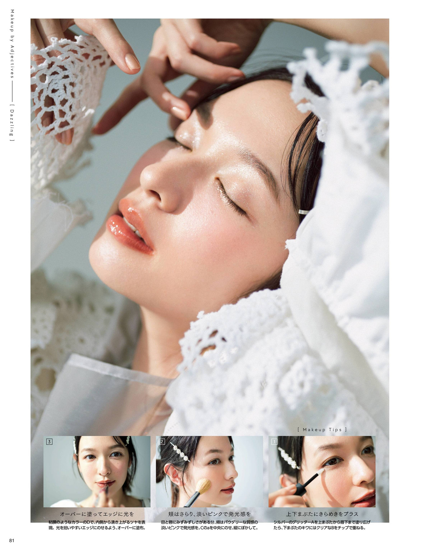 Erika Mori 森絵梨佳, MAQUIA マキア Magazine 2022.05