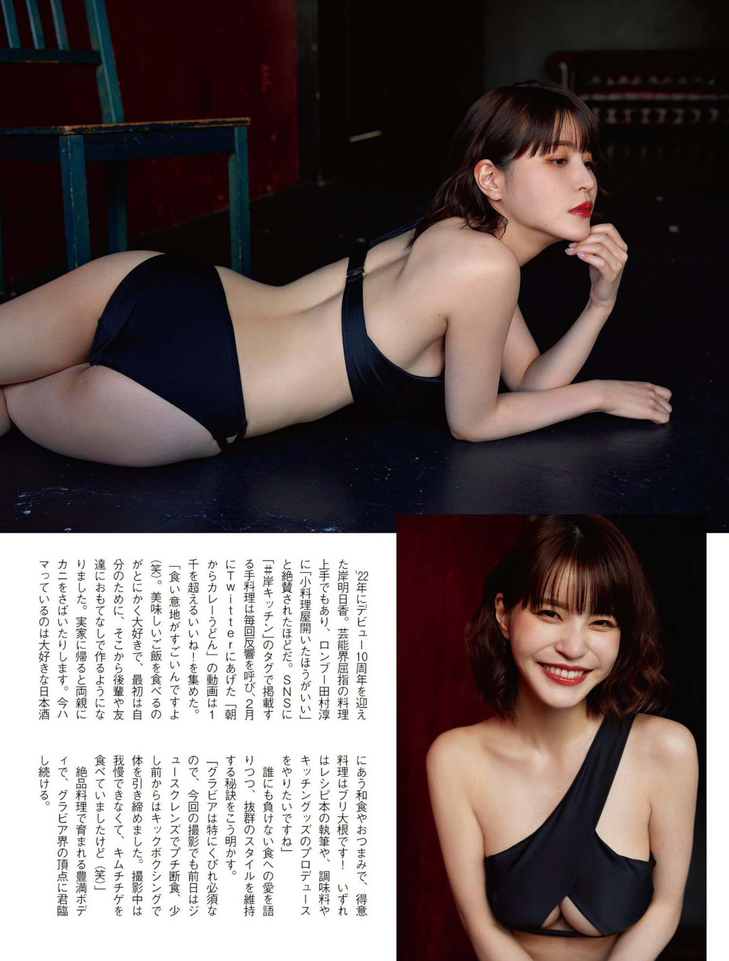 Asuka Kishi 岸明日香, FLASH 2023.04.04 (フラッシュ 2023年4月4日号)