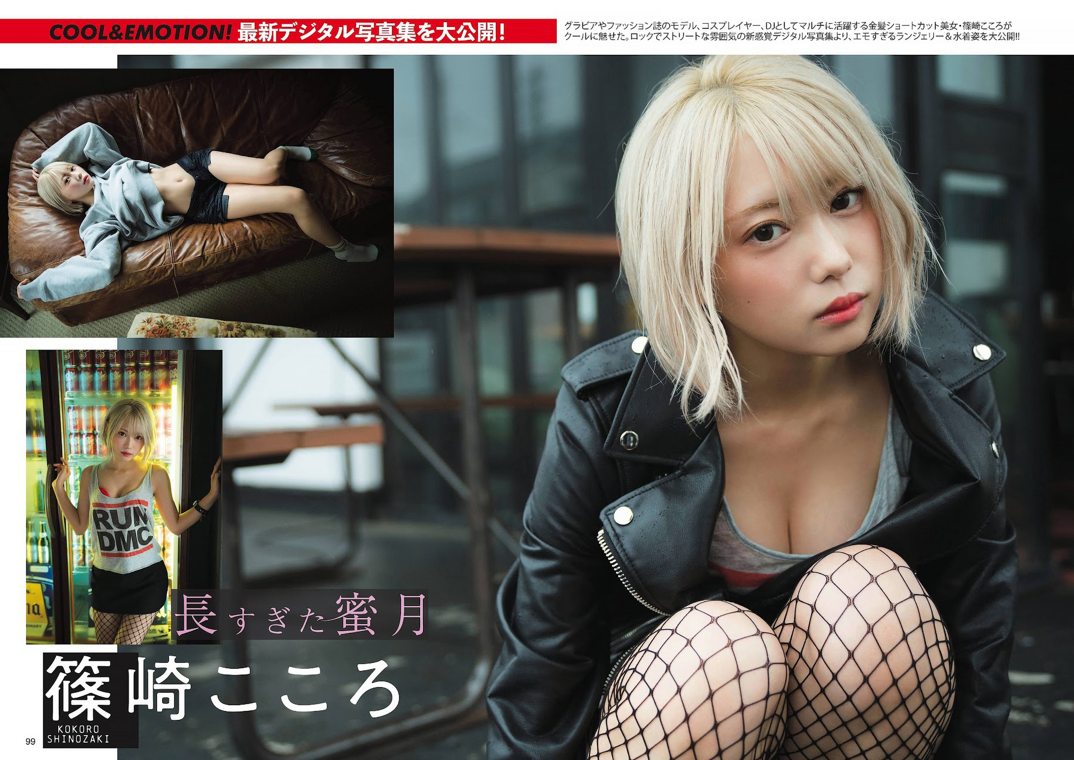 Kokoro Shinozaki 篠崎こころ, Flash グラビアBEST 2022年早春 2022.02.24
